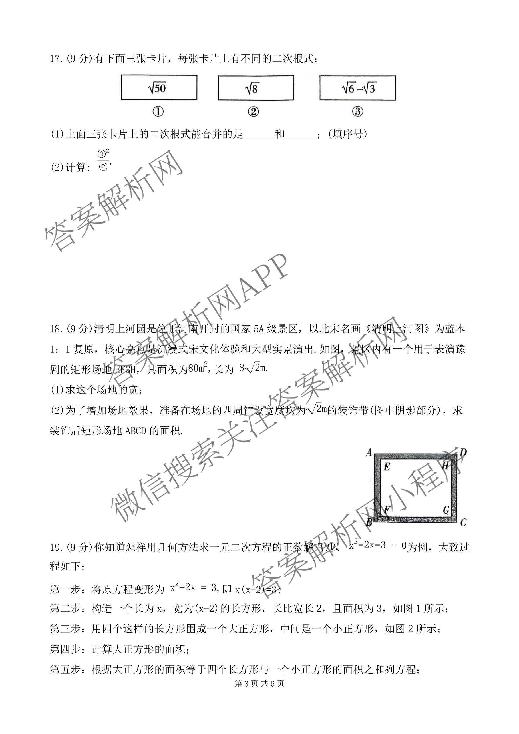 河南省2026-2027学年上学期学情调研作业(一)九年级试卷及答案汇总（含语文(人教版) 数学(人教版) 化学(人教版)等）数学试题