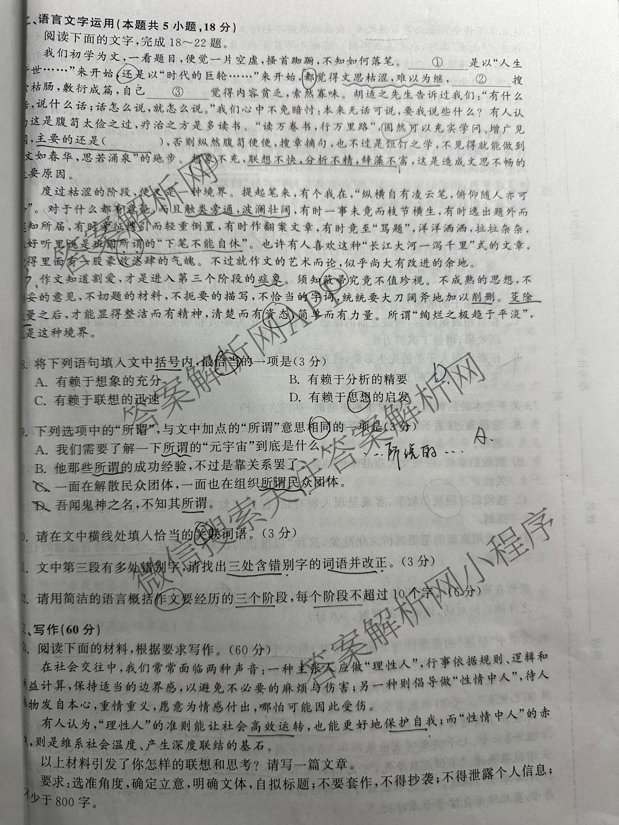 天舟高考衡中同卷2026年普通高等学校招生全国统一考试模拟信息卷(一)1试卷及答案汇总（含化学(JY)、物理(HJ)、物理(无字母)等）语文试题