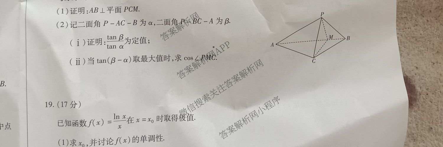 2026届安徽高三3月无标题考试(3.5)试卷及答案汇总(已更新英语、物理、数学等9份)数学试题