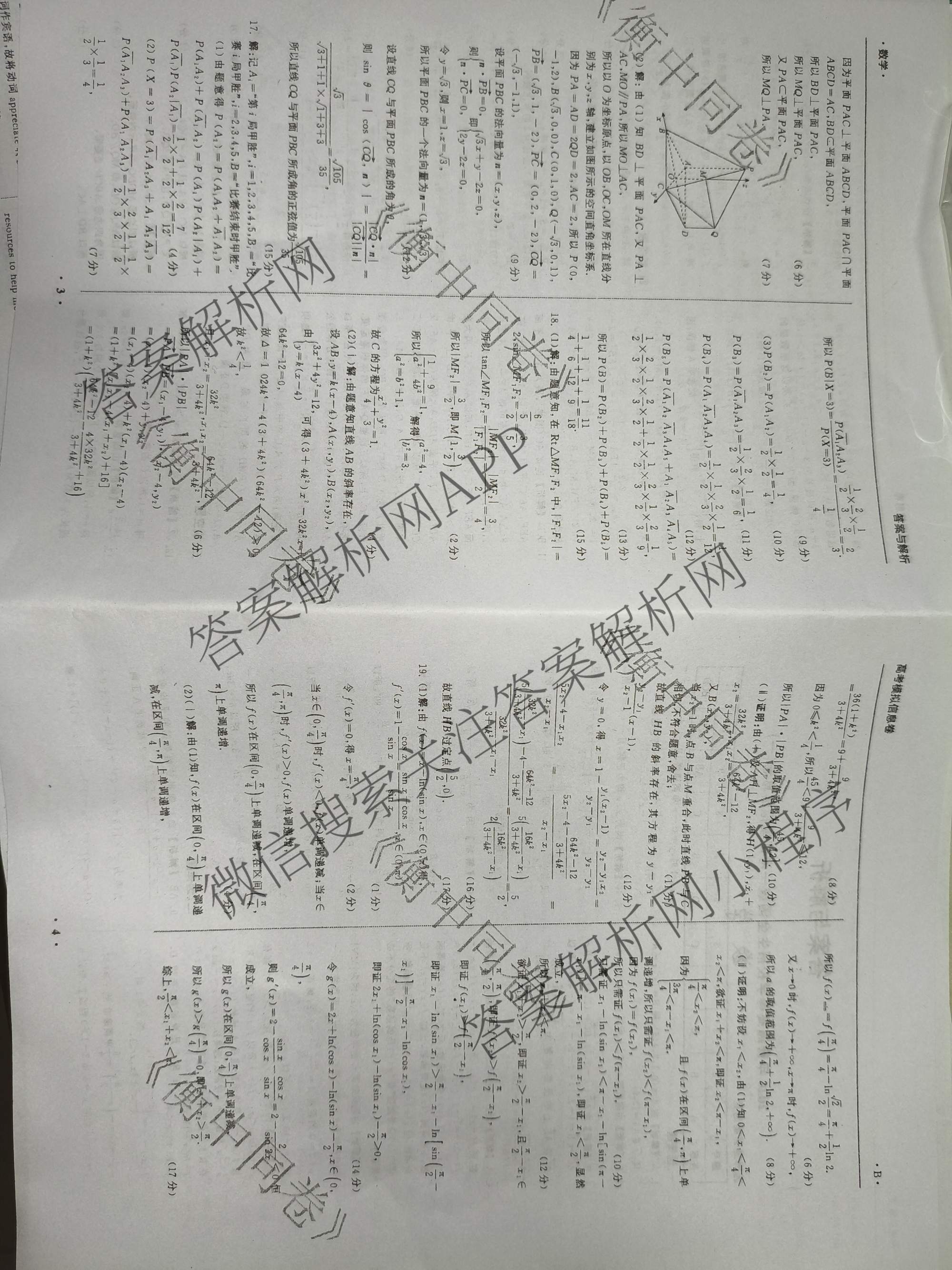 天舟高考衡中同卷2026年普通高等学校招生全国统一考试模拟信息卷(一)1试卷及答案汇总（含化学(JY)、物理(HJ)、物理(无字母)等）数学答案