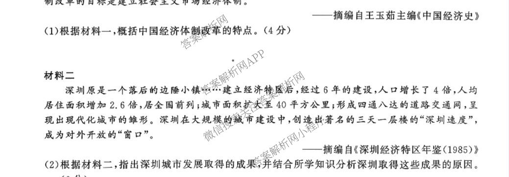 安徽省2025-2026学年九年级上学期教学质量调研一(无标题)各科答案及试卷（含英语、历史、物理(北师大版)等）历史试题