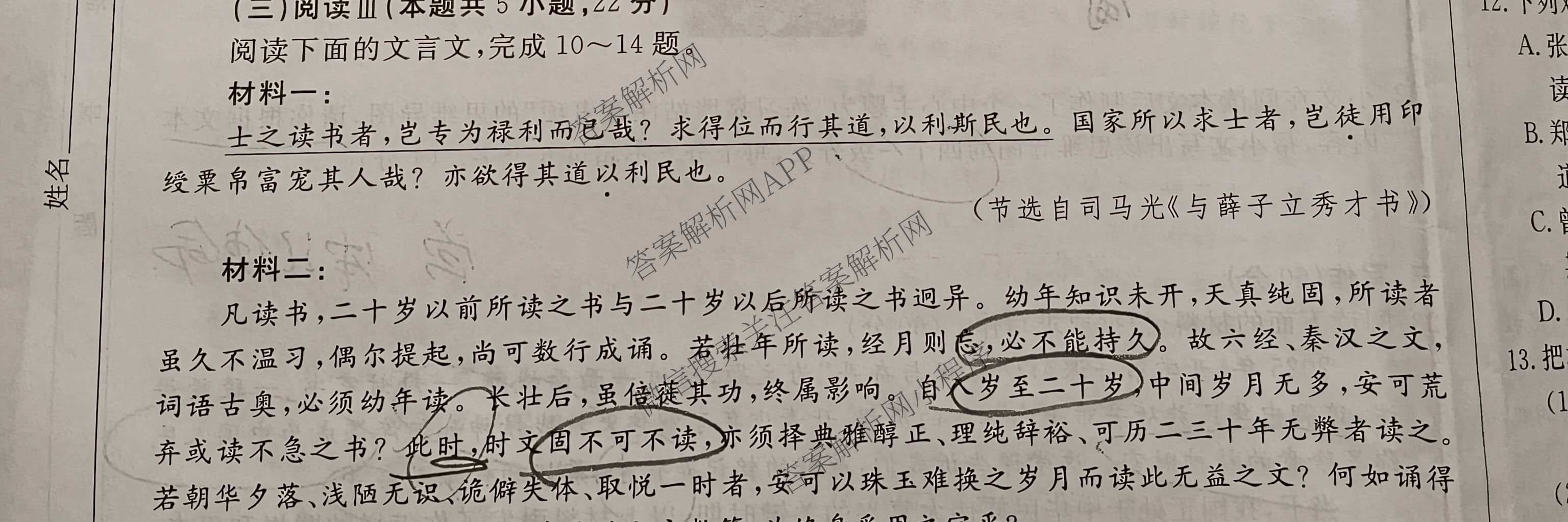 开卷文化2026普通高等学校招生统一考试冲刺卷(一)1: 含地理(D) 物理 英语试卷解析语文试题