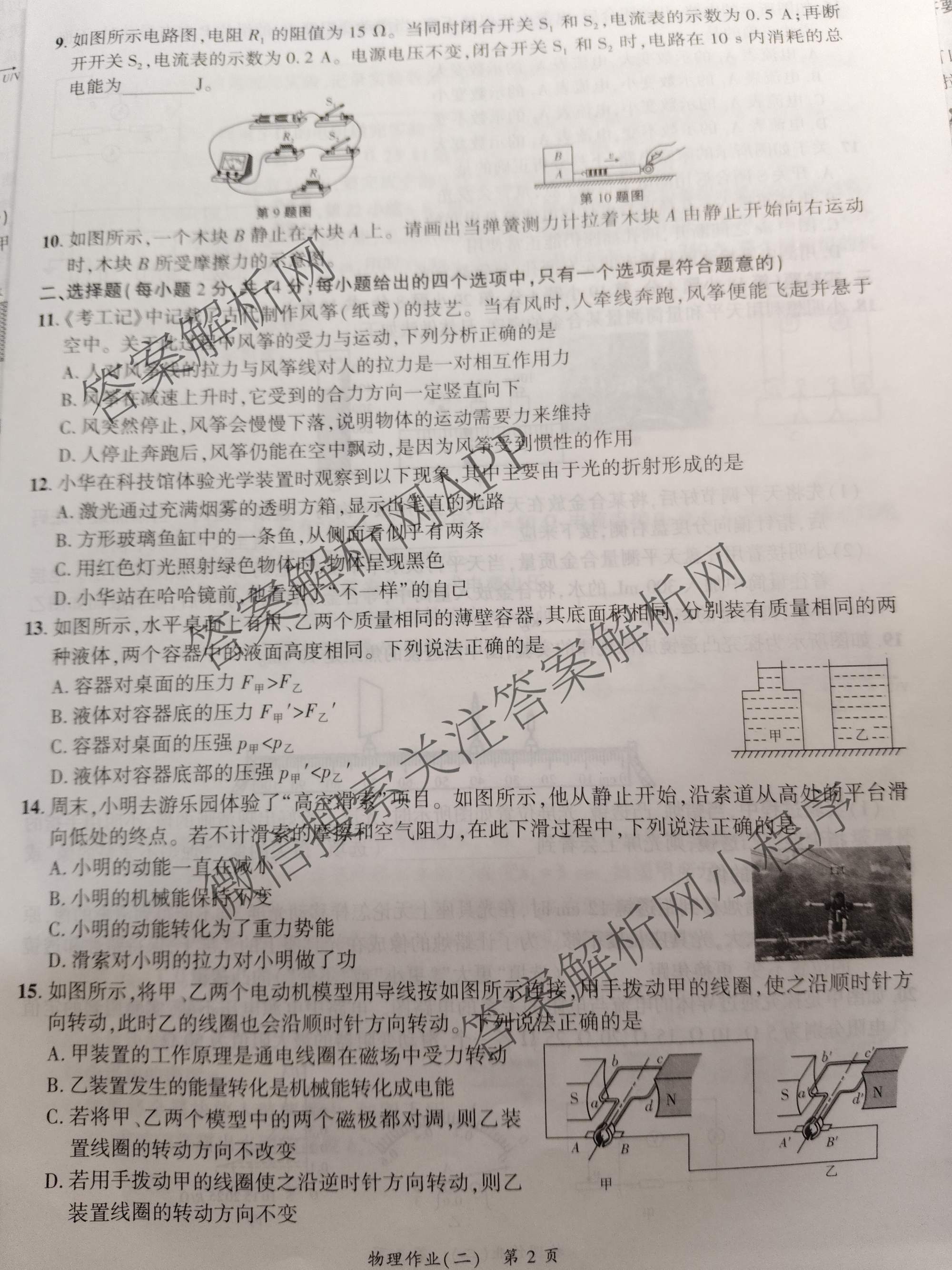 安徽省2026届九年级作业(二)试卷及答案汇总(已更新物理、语文、道德与法治等7份)物理试题
