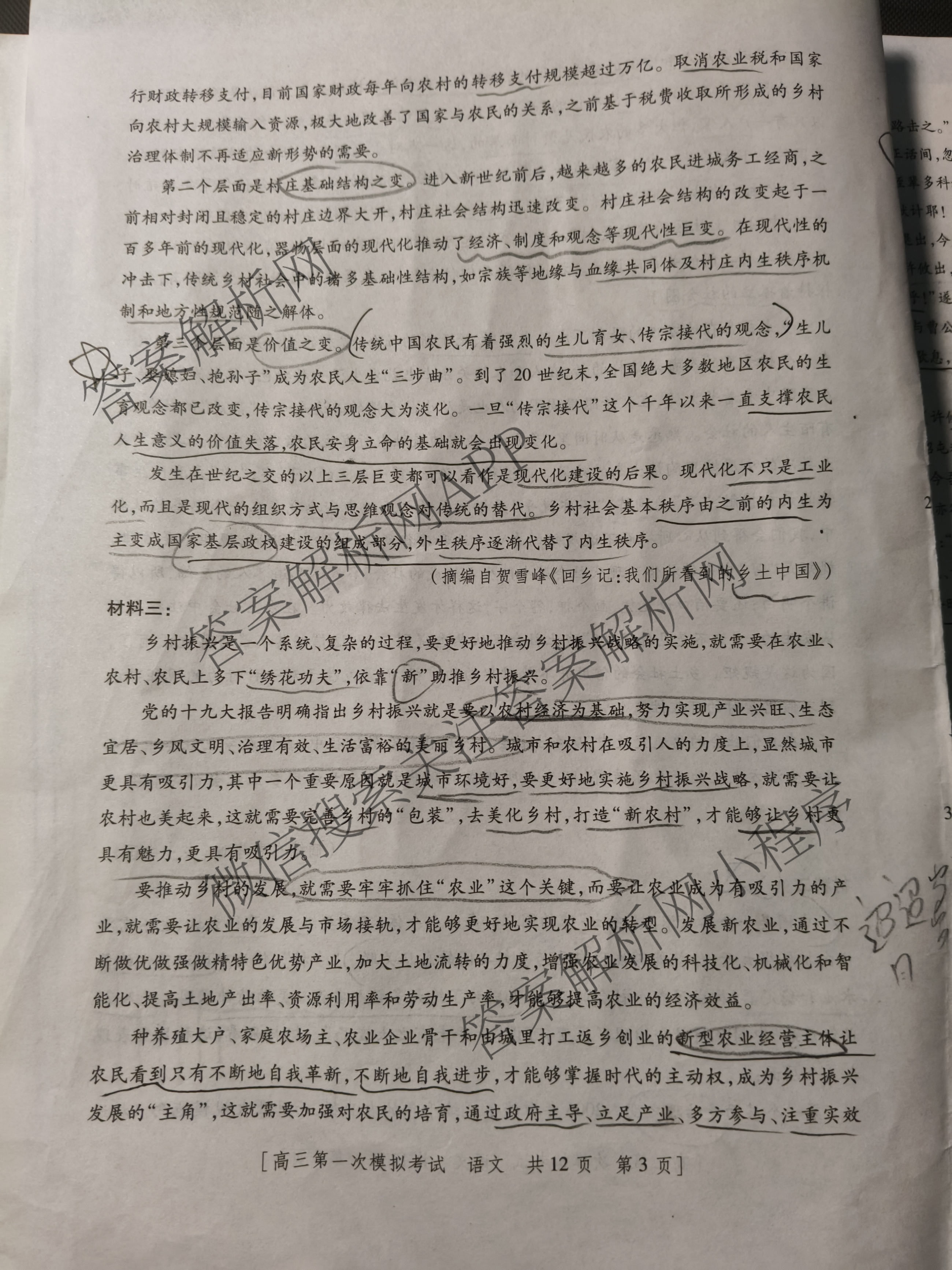 陕西省兴市2026届高三第一次模拟考试（含政治 数学 语文等）语文试题