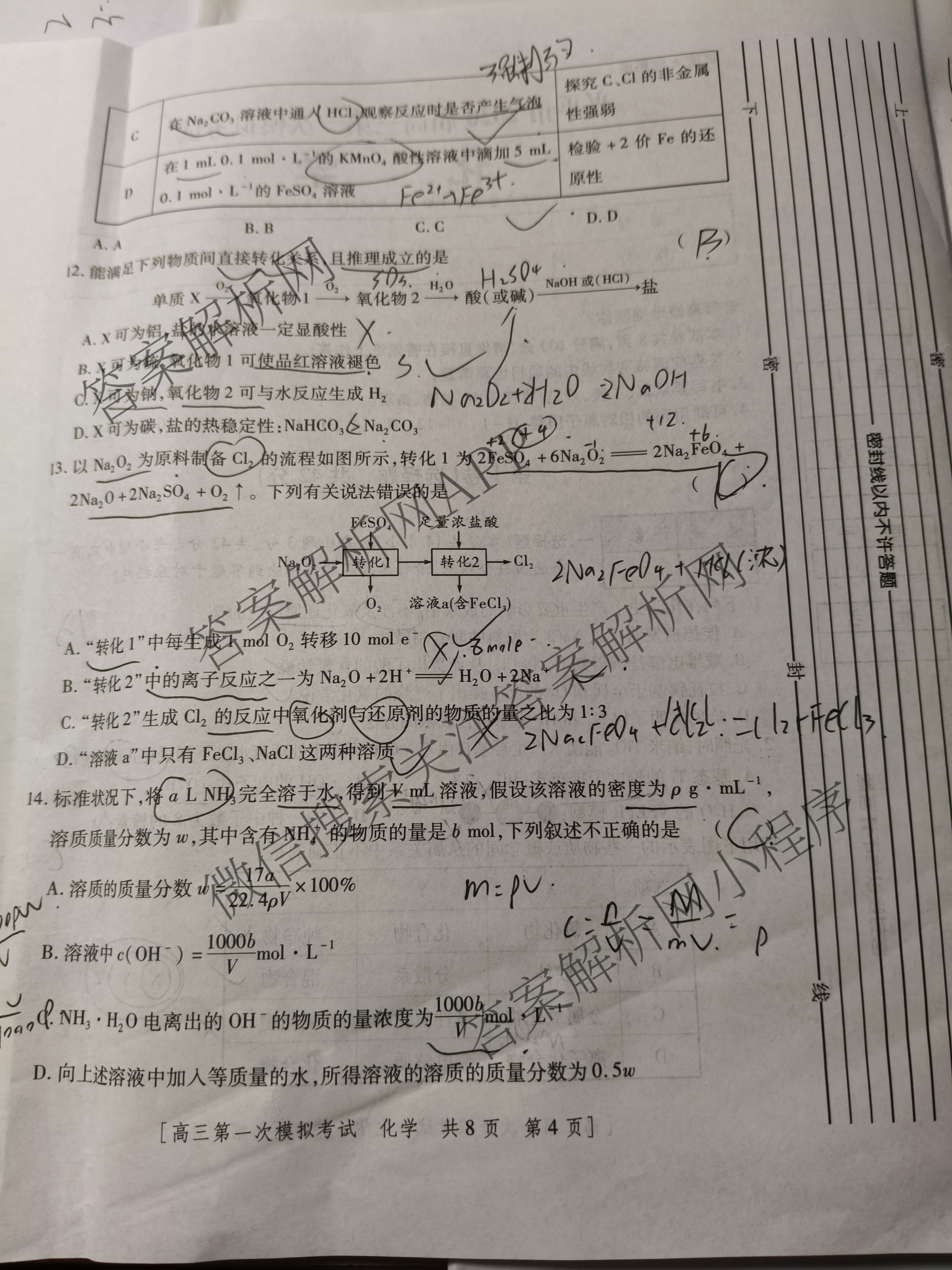 陕西省兴市2026届高三第一次模拟考试（含政治 数学 语文等）化学试题