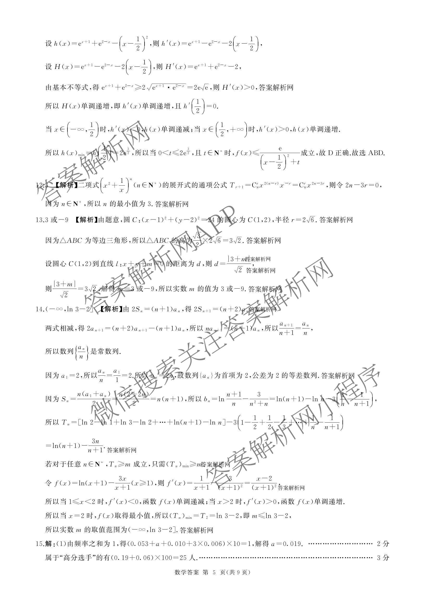 百师联盟2026届高三命题趋势预测(四)试卷及答案汇总: 含俄语 化学(百N) 物理(百E)试卷解析数学答案