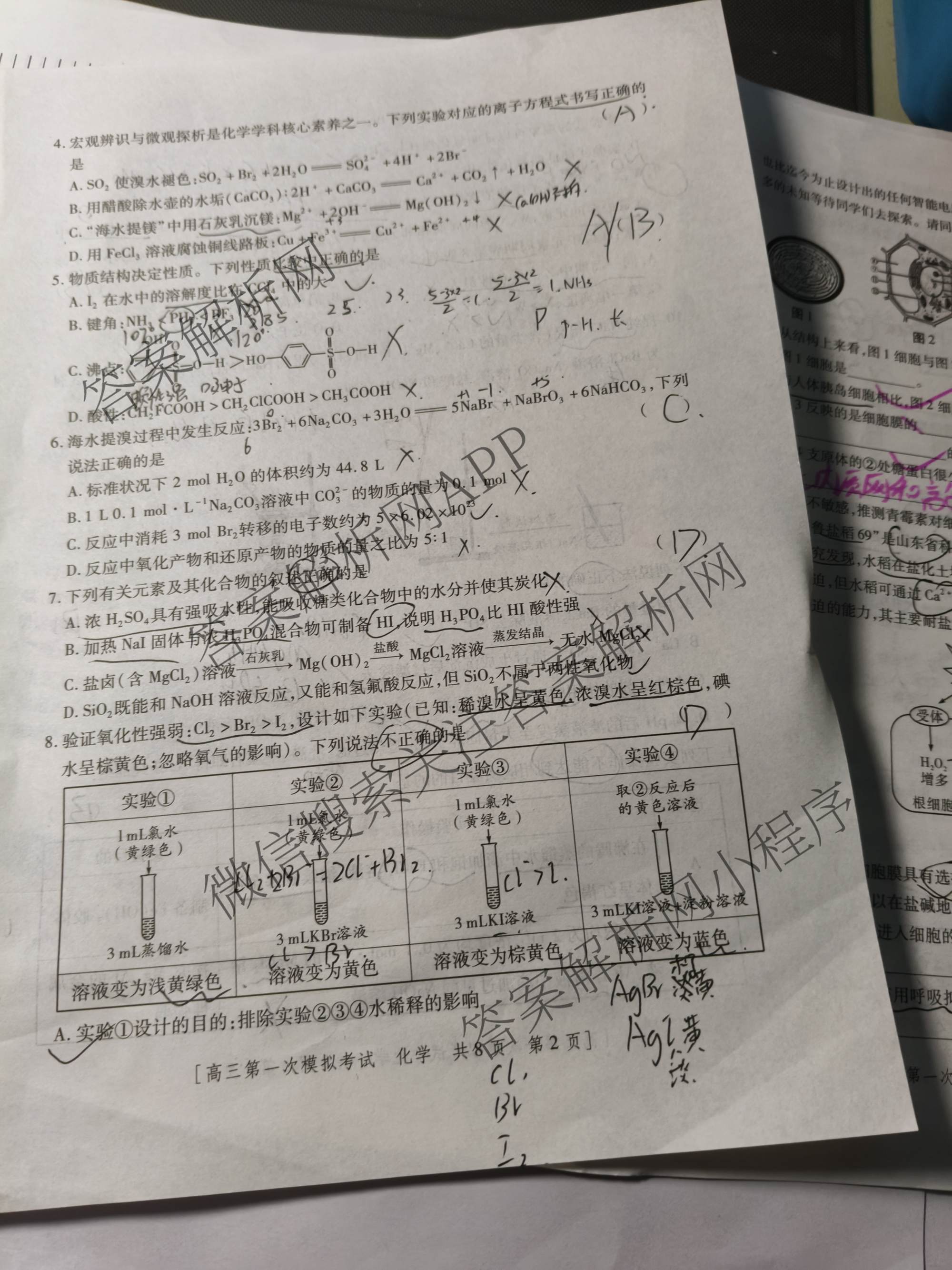 陕西省兴市2026届高三第一次模拟考试: 含地理、数学、语文试卷解析化学试题