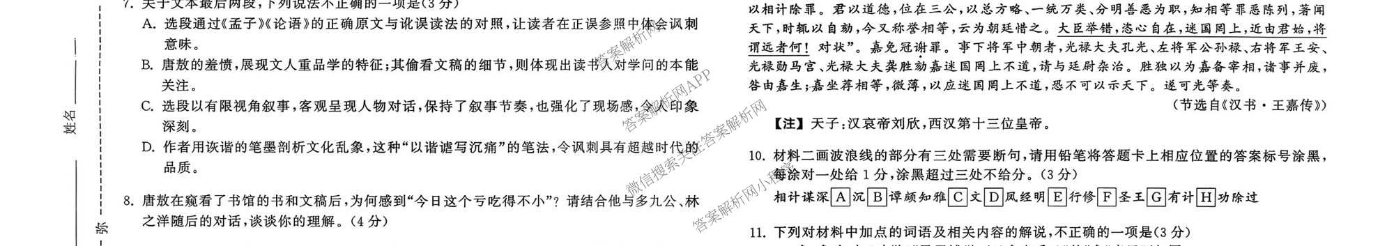天舟高考衡中同卷2026年普通高等学校招生全国统一考试模拟信息卷(三)3(已更新地理 政治(河南版) 物理(JY)等24份)语文试题