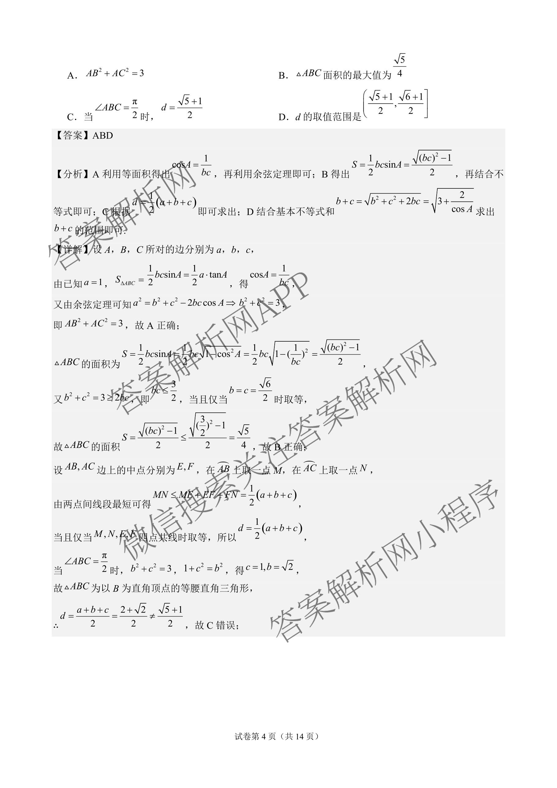 广东六校联考2027届高三九月考试各科答案及试卷（含历史、物理、生物等）数学答案