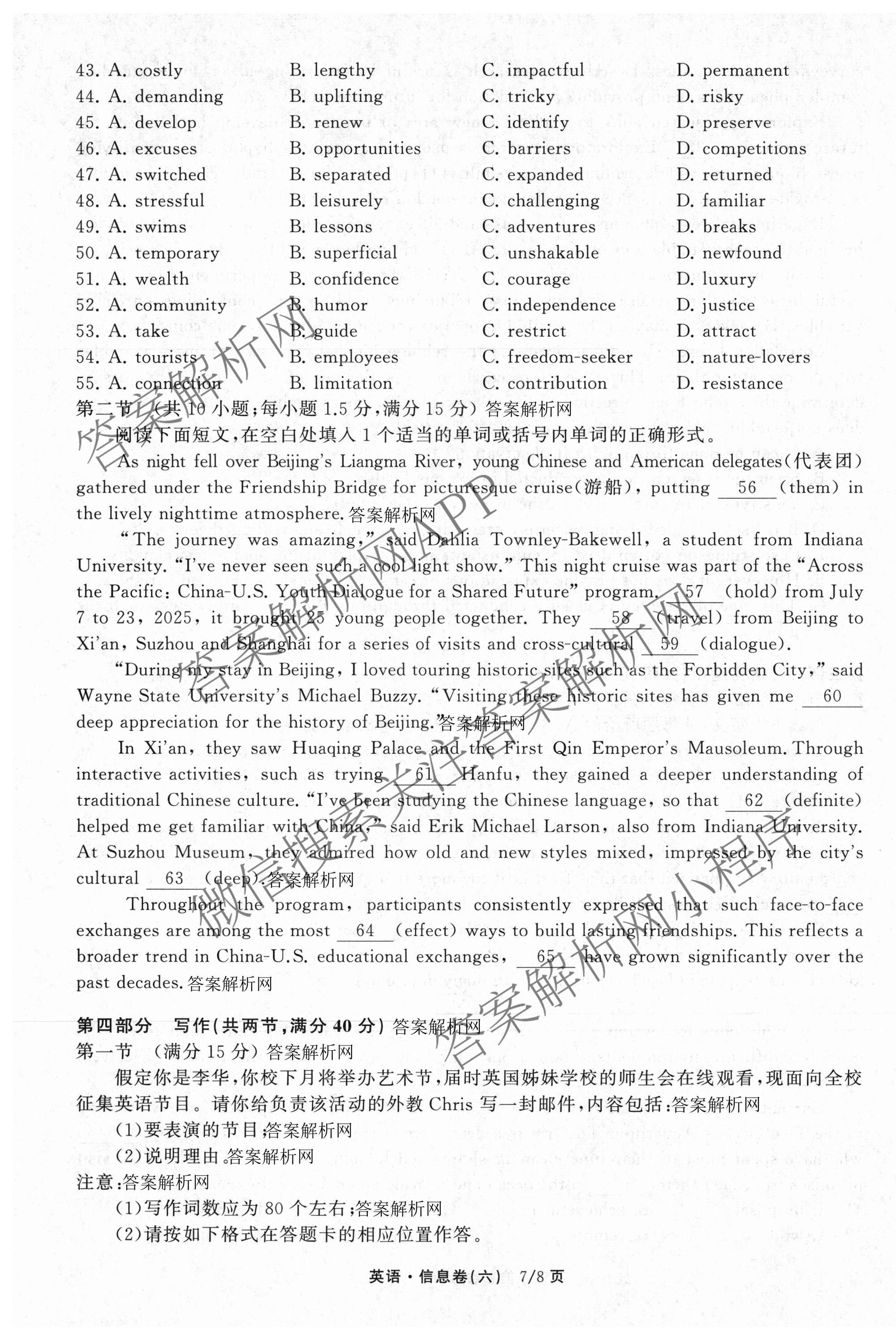 天舟高考衡中同卷2026年普通高等学校招生全国统一考试模拟信息卷(六)6各科答案及试卷: 含地理(GY)、语文(通用版)、政治(河南版)试卷解析英语试题