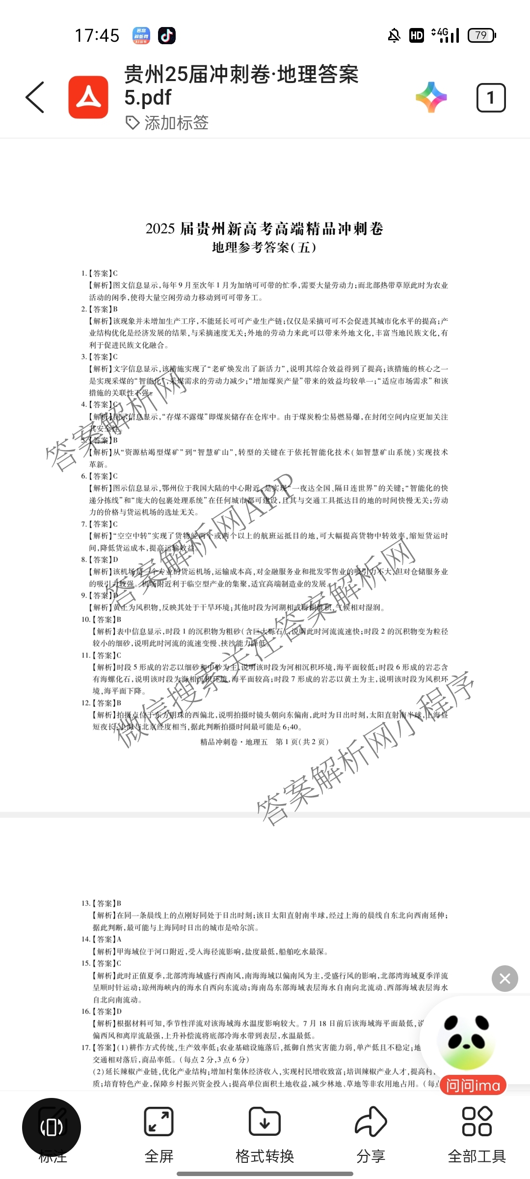 贵州天之王教育2025届贵州新高考高端精品冲刺卷(五)各科答案及试卷（含化学 地理 英语等）地理答案