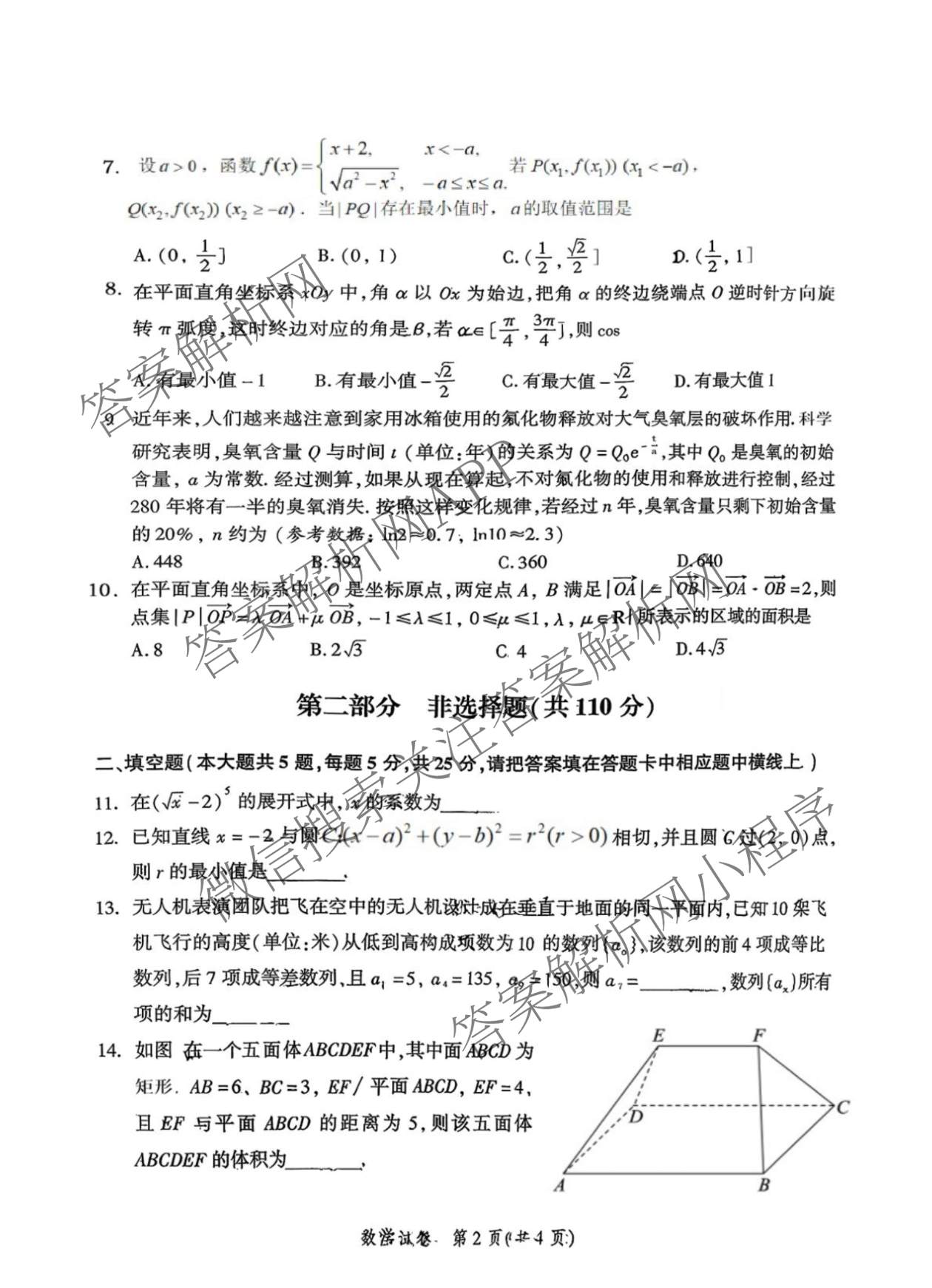 谷区2025-2026学年度第二学期高三年级质量监控2026.3各科答案及试卷（含英语、历史、生物等）数学试题