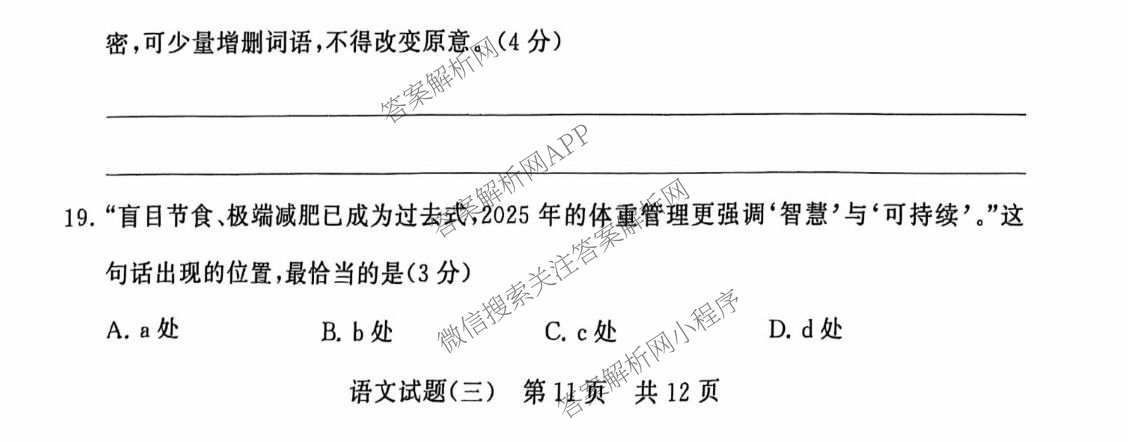 冲刺新高考2026届高考仿真模拟卷(T8)(三)3试卷及答案汇总: 含历史(HBZB) 物理(HBZB) 化学(湖南专版)试卷解析语文试题