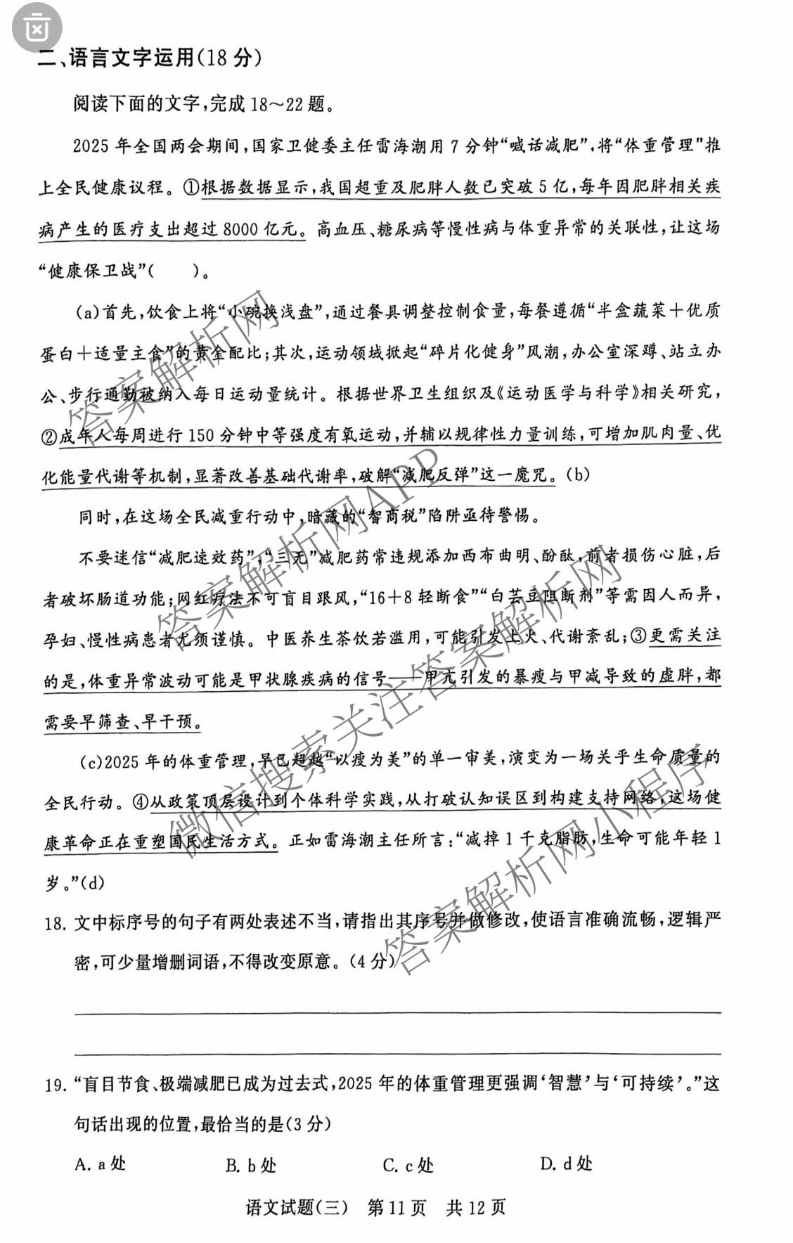 冲刺新高考2026届高考仿真模拟卷(T8)(三)3（20科全）语文试题