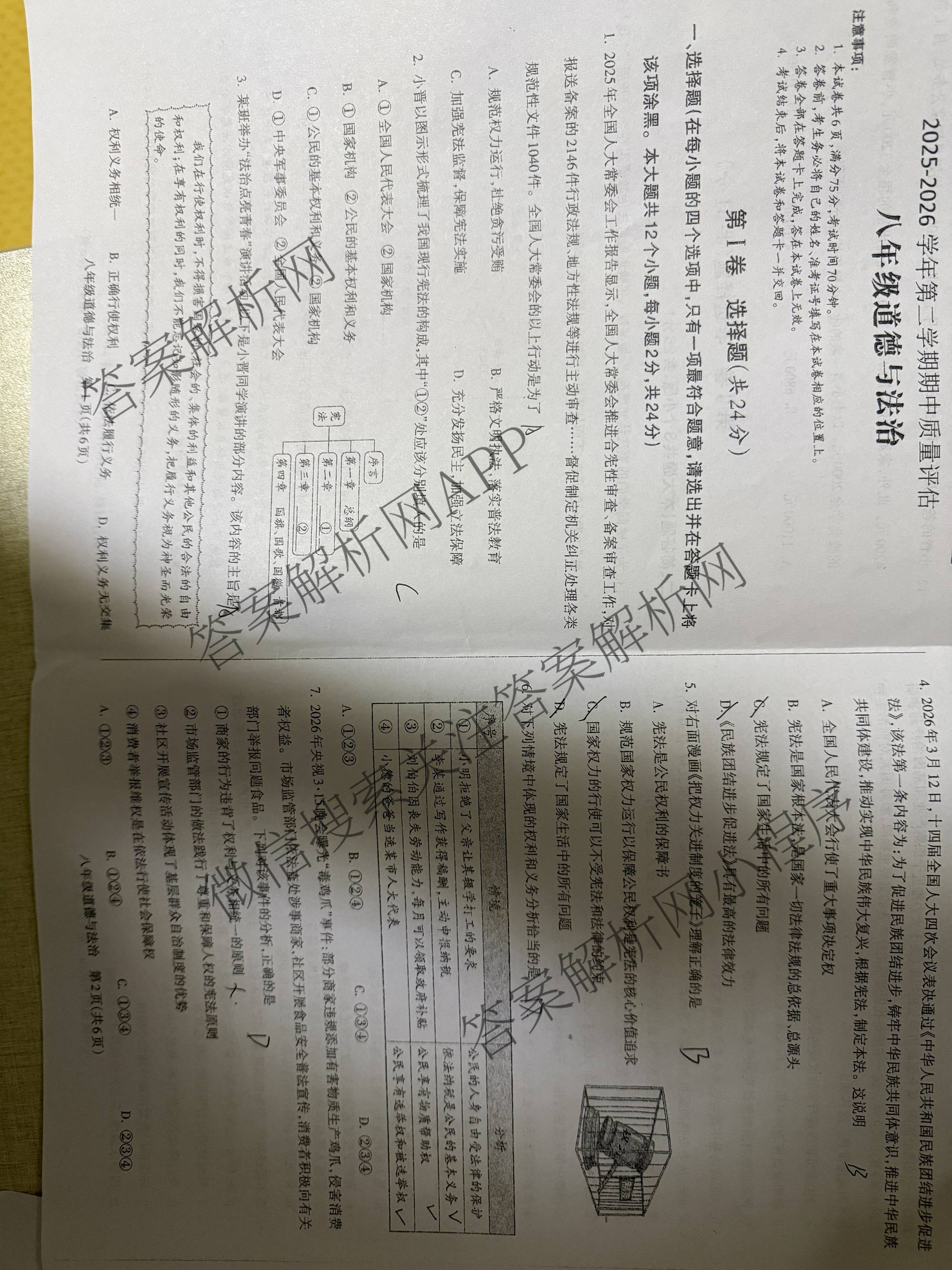 山西省吕梁市2025-2026学年第二学期期中质量评估八年级各科答案及试卷(已更新地理(晋教) 数学(人教版) 语文等8份)道德与法治试题