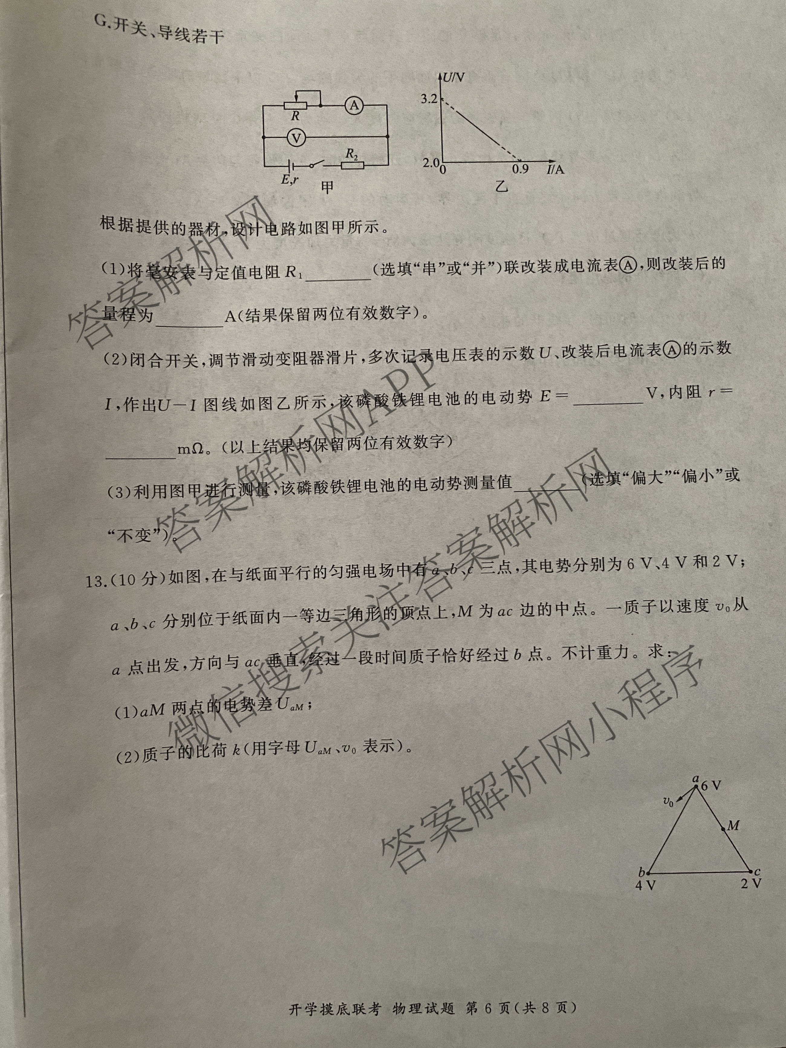 百师联盟2026届高三开学摸底联考(已更新物理(百C) 物理(百E) 地理(S)等56份)物理试题
