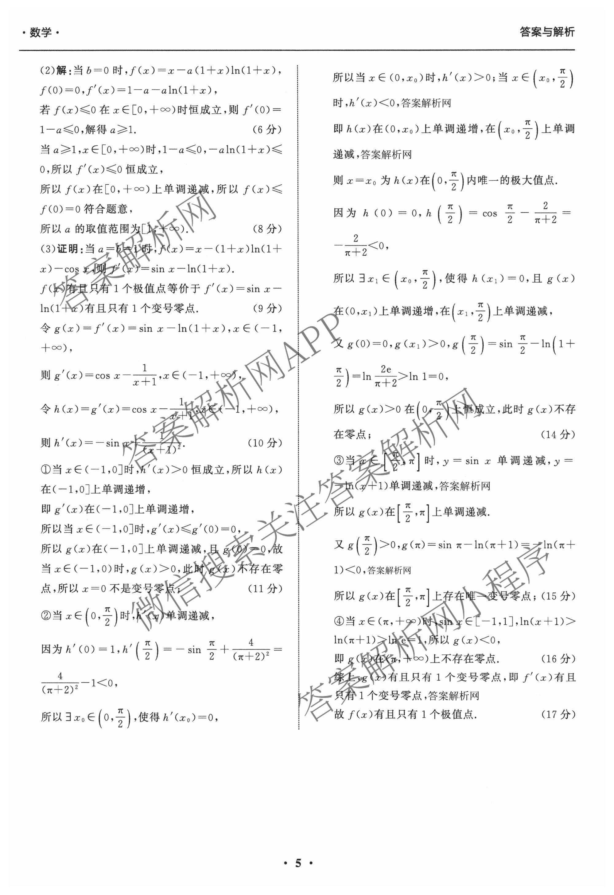 天舟高考衡中同卷2026年普通高等学校招生全国统一考试模拟信息卷(一)1各科答案及试卷（含历史(WS)、政治(XB)、物理(安徽版)等）数学答案