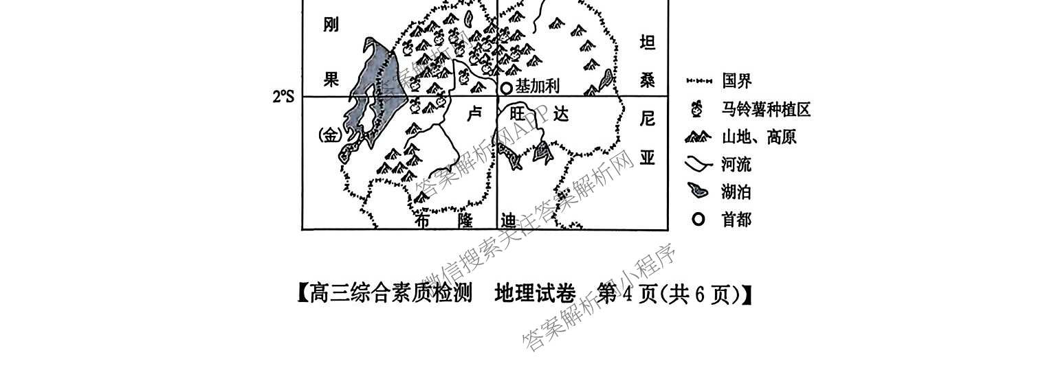 安徽省江南十校2027届9月高三综合素质检测(已更新历史、生物、政治等10份)地理试题