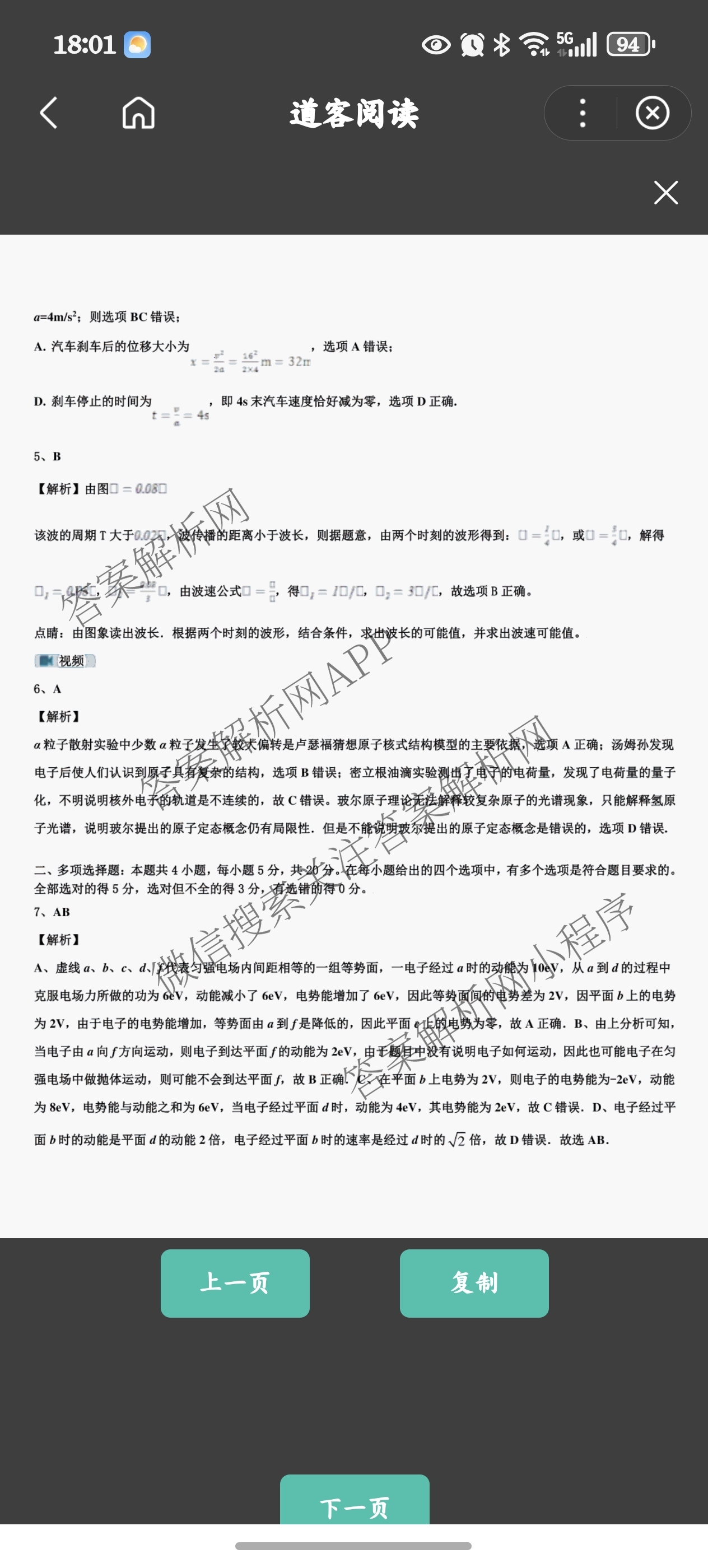 河南省漯河市第五高级中学2024-2025学年高二第二学期期末教学质量检测模拟各科答案及试卷（含生物 历史 数学等9份）物理答案