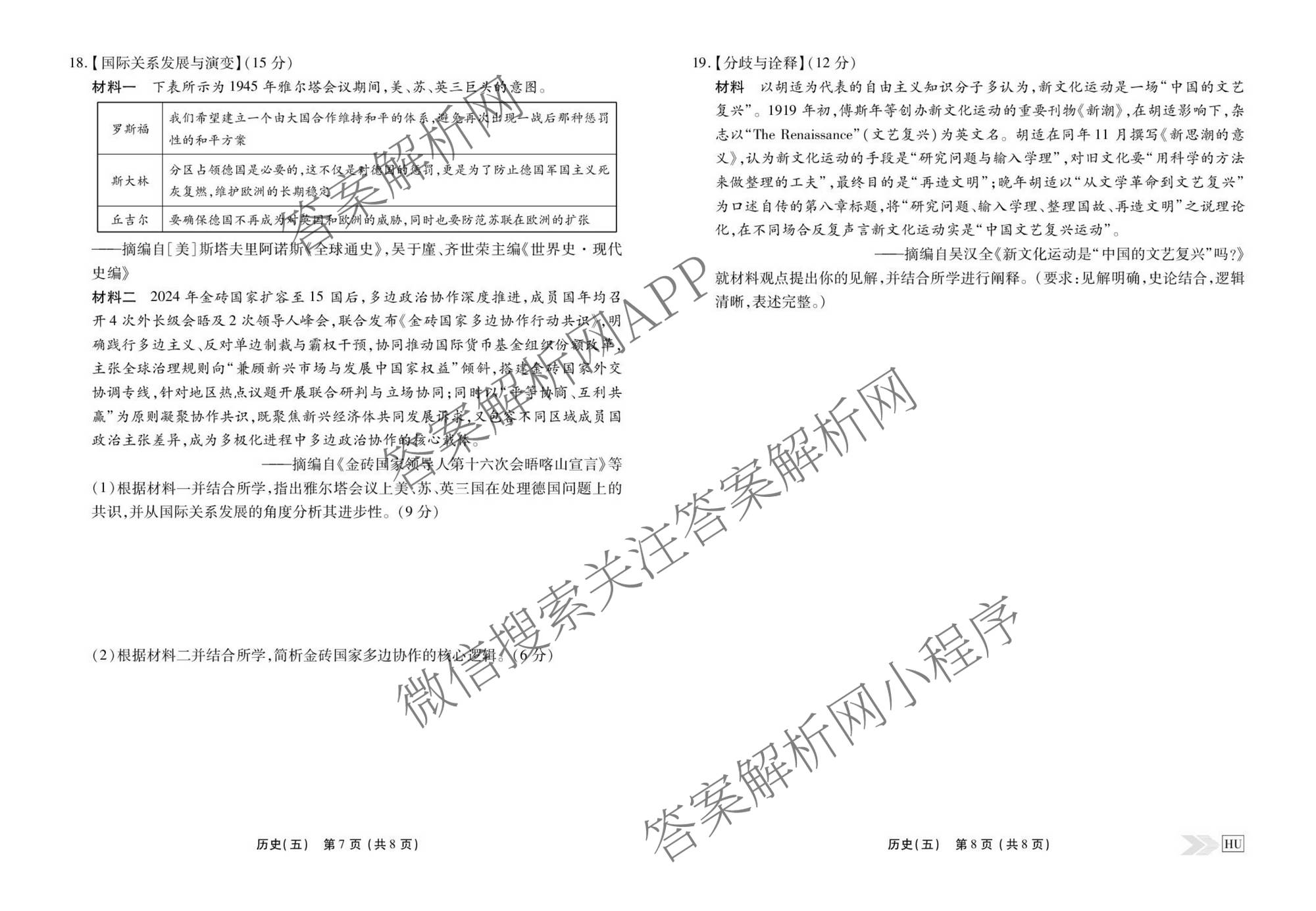 衡水金卷先享题2026年学科素养评价练(五)5(已更新地理(HJ)【河北专版】、地理(HN)【湖南专版】、生物(CY)【四川重庆专版】等90份)历史试题