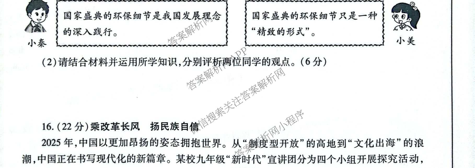2026年陕西省初中终结性质量评估练(自强号)各科答案及试卷（含语文 道德与法治 数学等7份）道德与法治试题