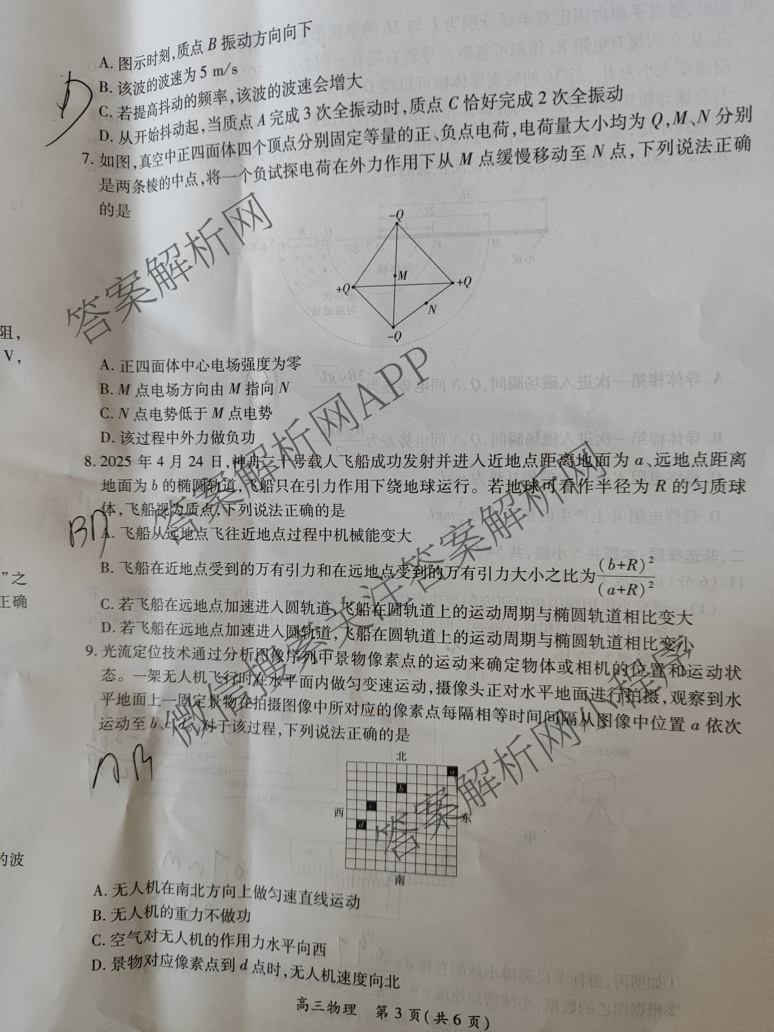 上进联考江西省2025-2026学年新高三秋季入学摸底考试试卷及答案汇总（含化学 数学 英语等）物理试题