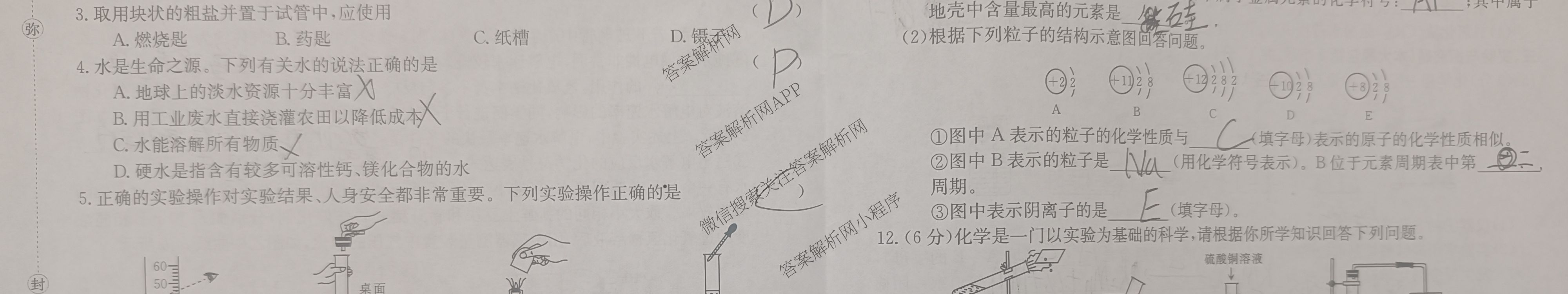 甘肃省庆阳市2025-2026学年度第一学期九年级期中质量监测各科答案及试卷（含英语、数学、物理等）化学试题