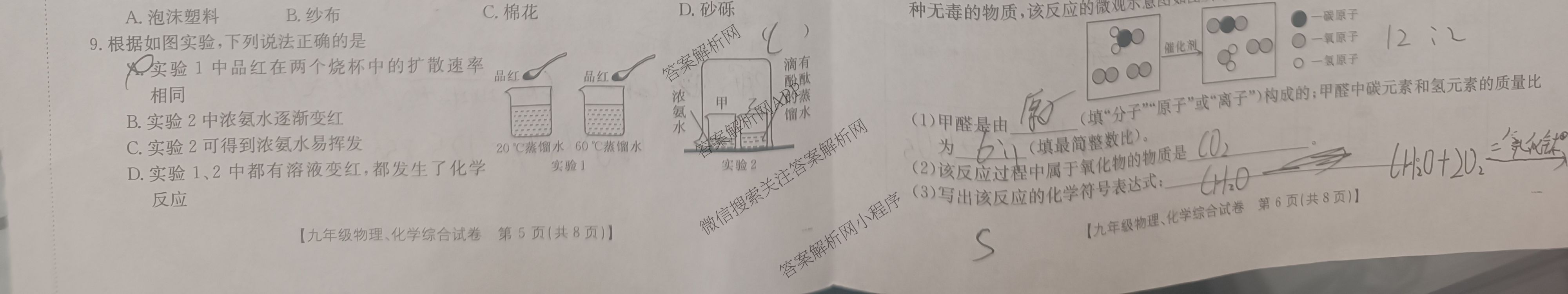 甘肃省庆阳市2025-2026学年度第一学期九年级期中质量监测各科答案及试卷（含英语、数学、物理等）化学试题