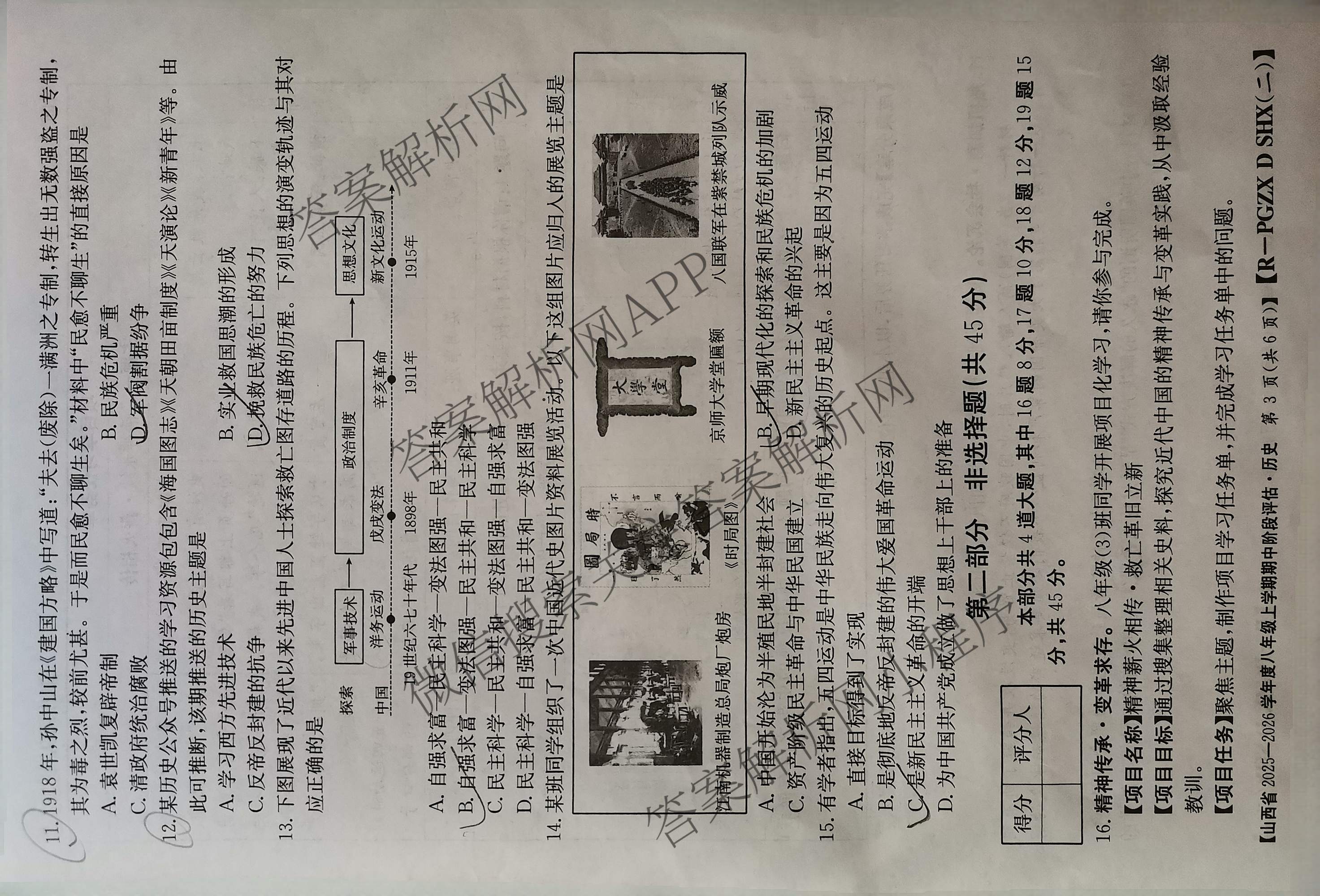 长治市八年级上学期长标期中各科答案及试卷（含历史(R)、地理(XJB)、道德与法治(R)等15份）历史试题