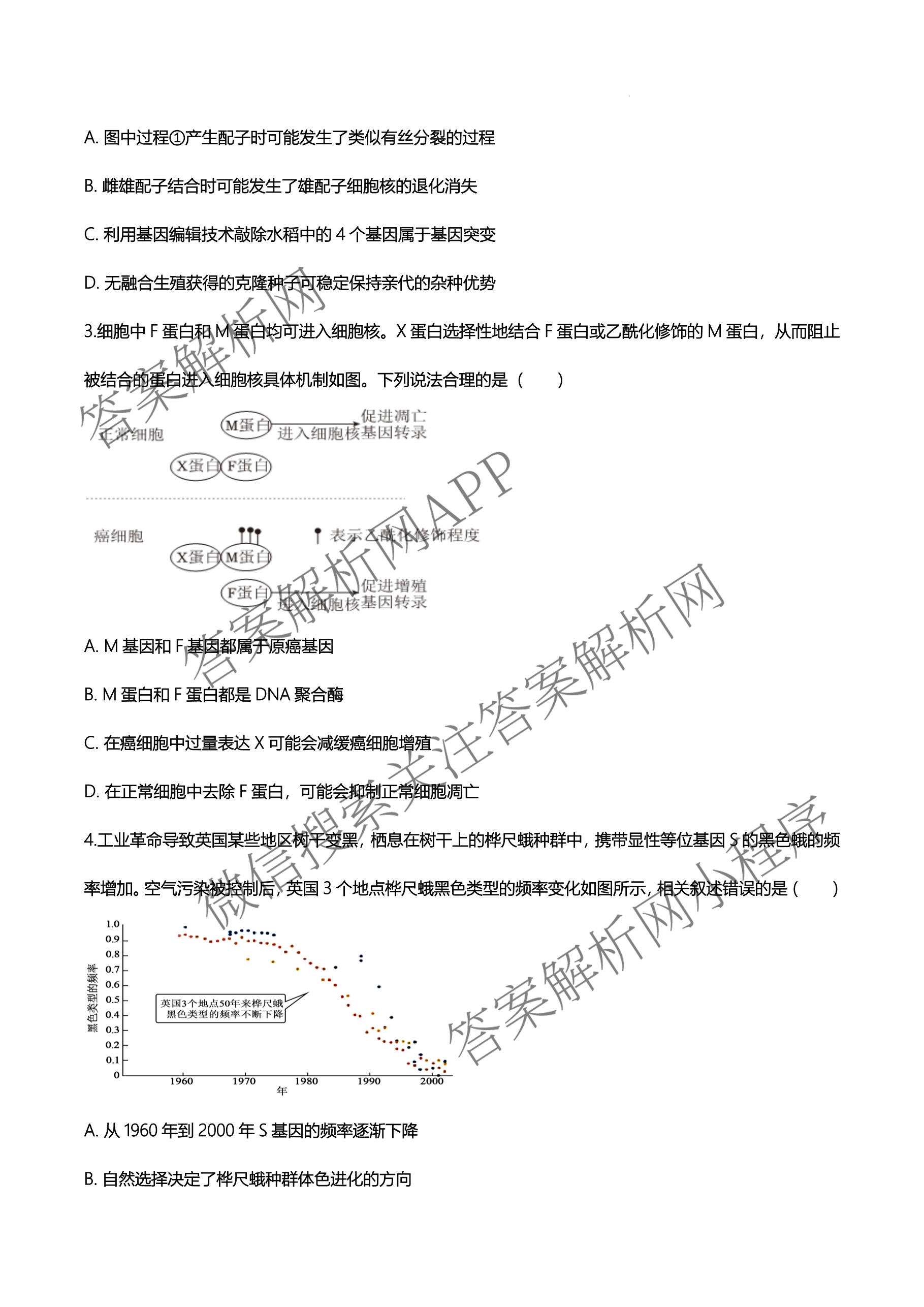 安徽省滁州市定远育才学校2026届高三第二次模拟检测(已更新化学、政治、数学等9份)生物试题