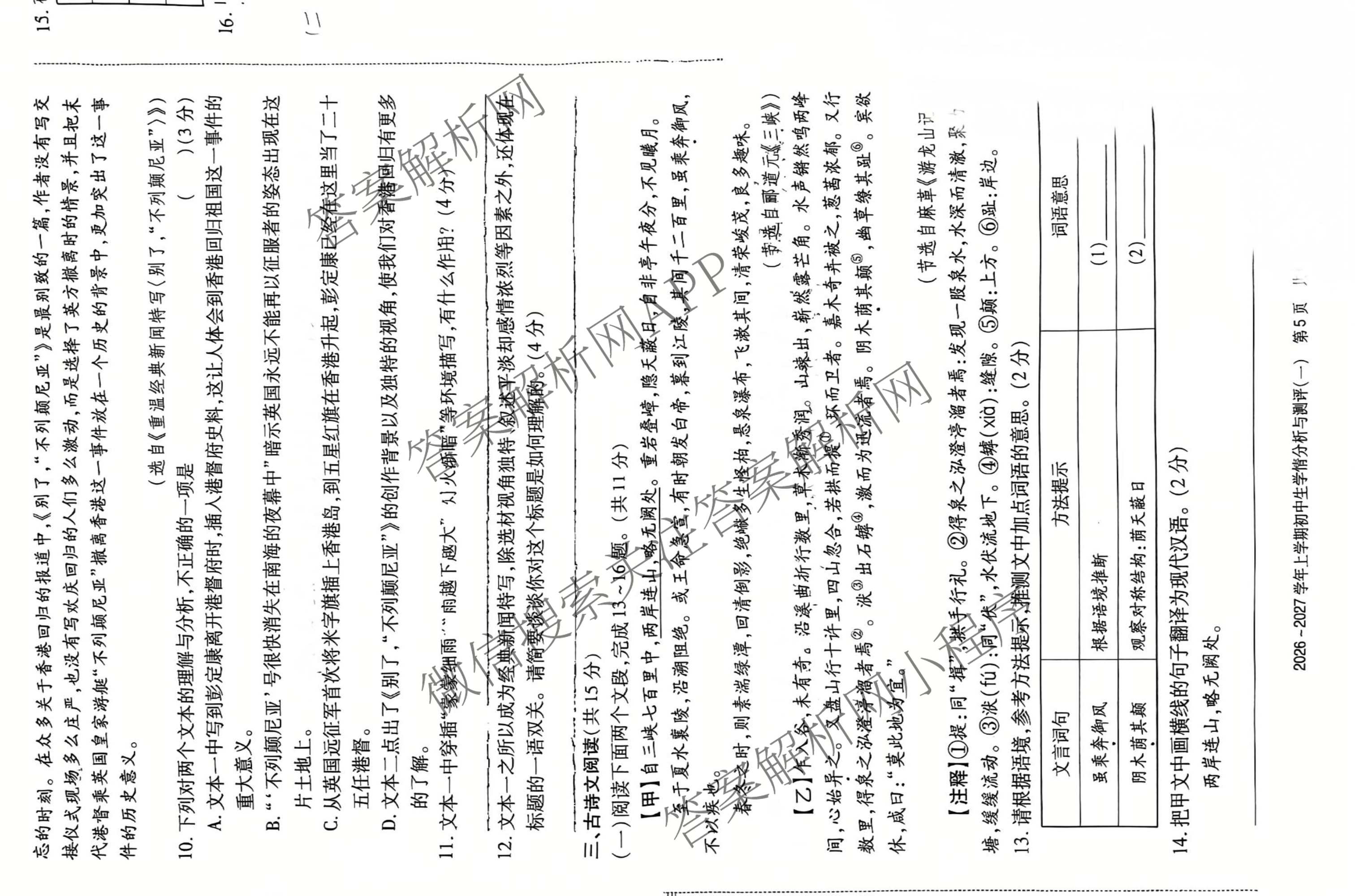 河南省2026~2027学年上学期初中生学情分析与测评(一)八年级（8科全）语文试题