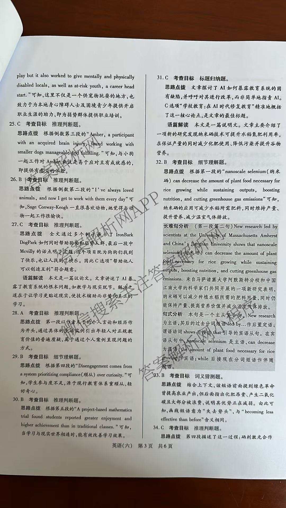 天一大联考2026届高三冲刺(六)6（含物理(SHX) 物理(ANH) 化学(ANH)等27份）英语答案