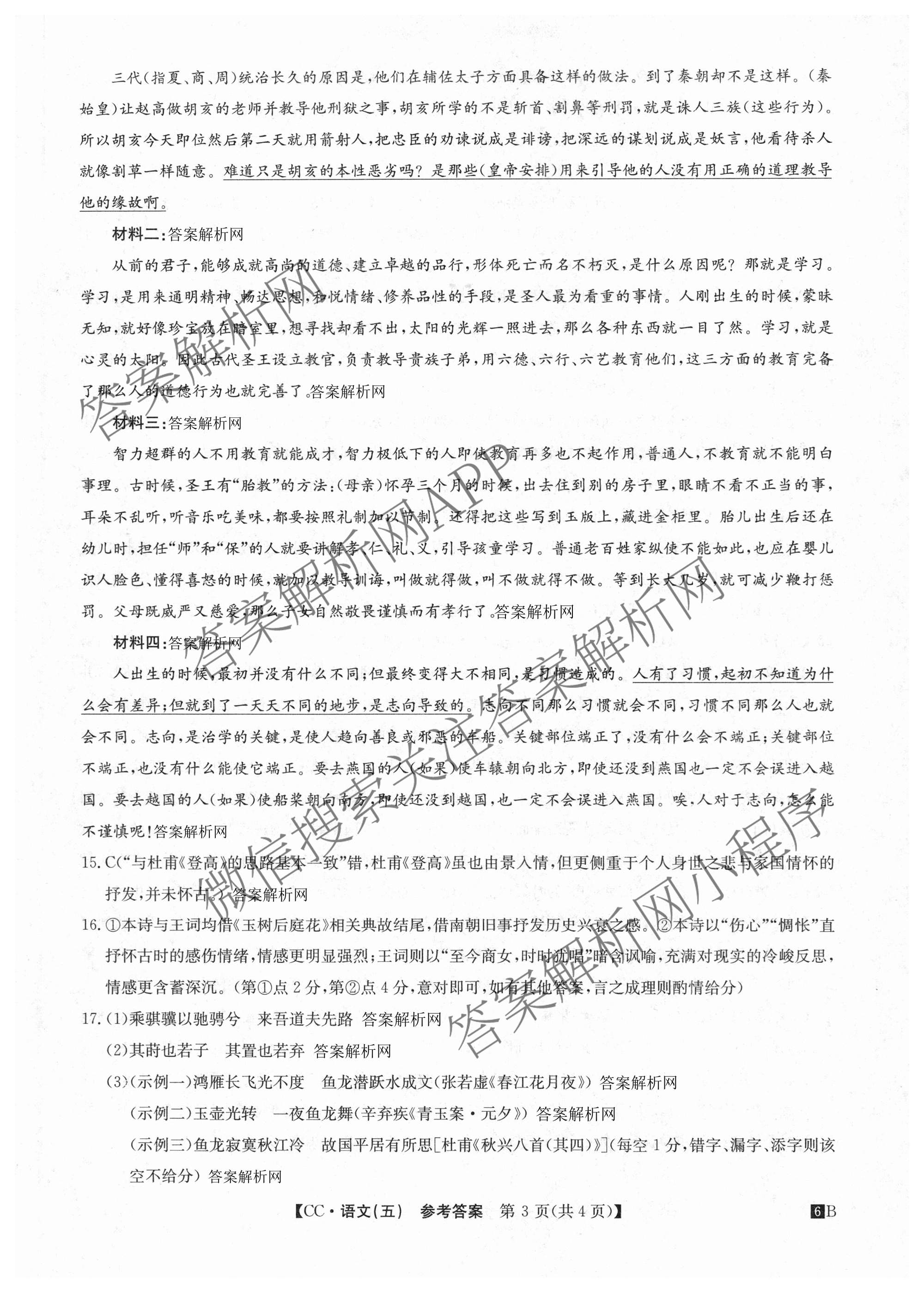 2026年全国高考冲刺压轴卷(五)5各科答案及试卷: 含政治(广西)、生物(河北)、历史(湖南)试卷解析语文答案