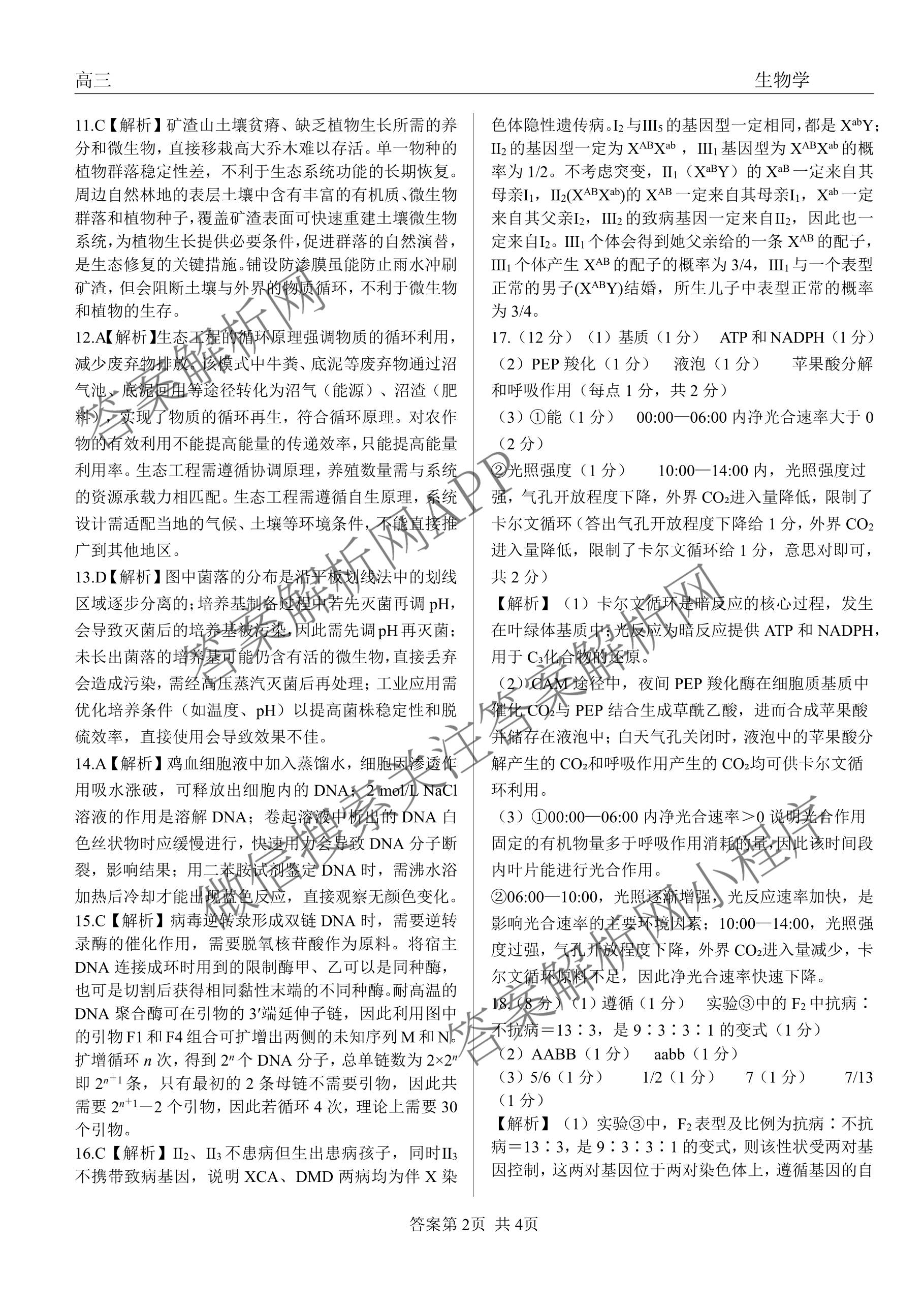 陕西省2026届高三试卷(3.5)各科答案及试卷(已更新化学(C) 数学 物理等9份)生物答案