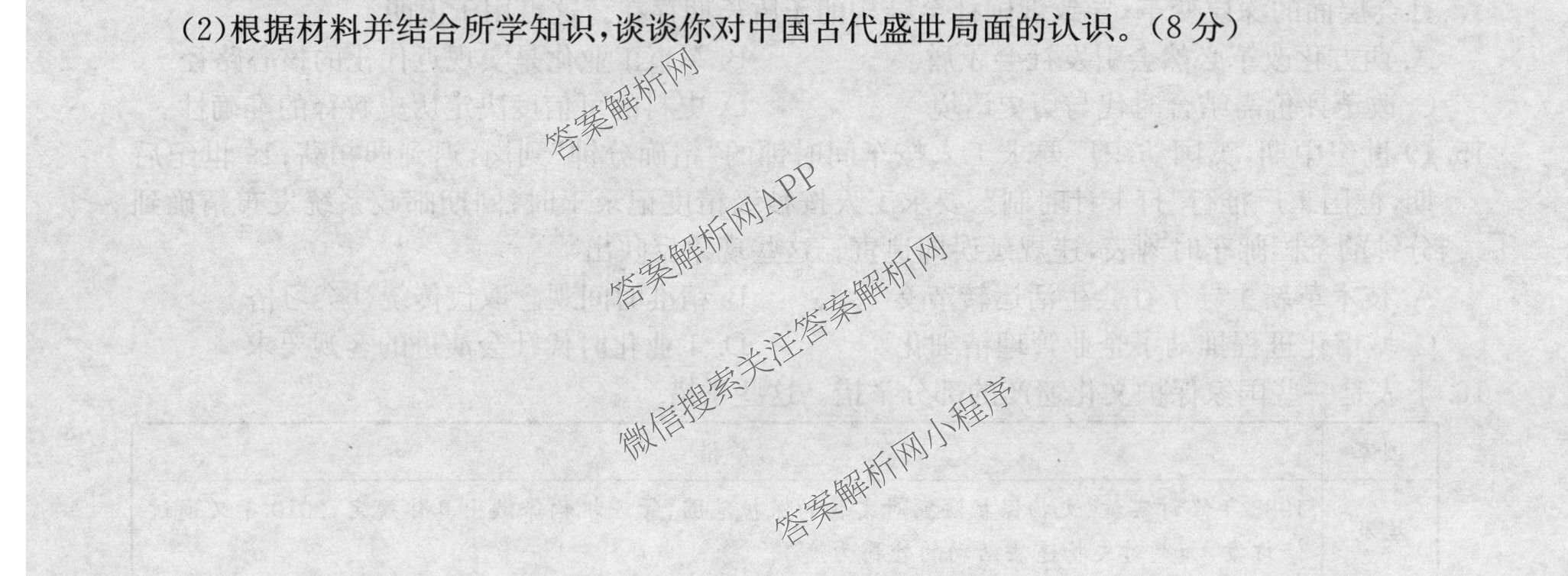 2026年全国高考冲刺压轴卷(四)4（67科全）历史试题