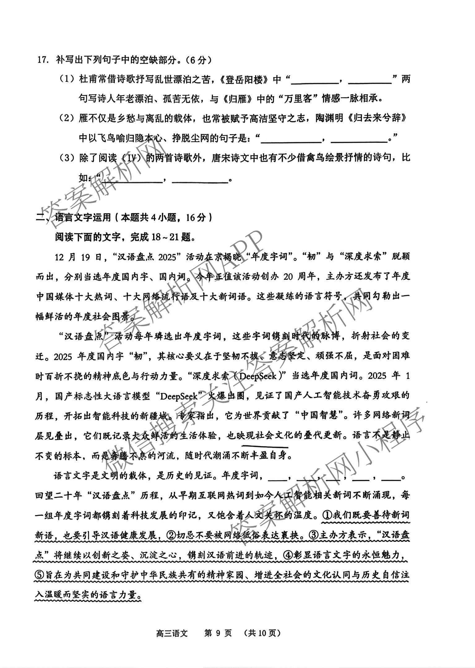 广东省广州海珠区2027届高三综合练(一)各科答案及试卷(已更新生物、英语、语文等9份)语文试题