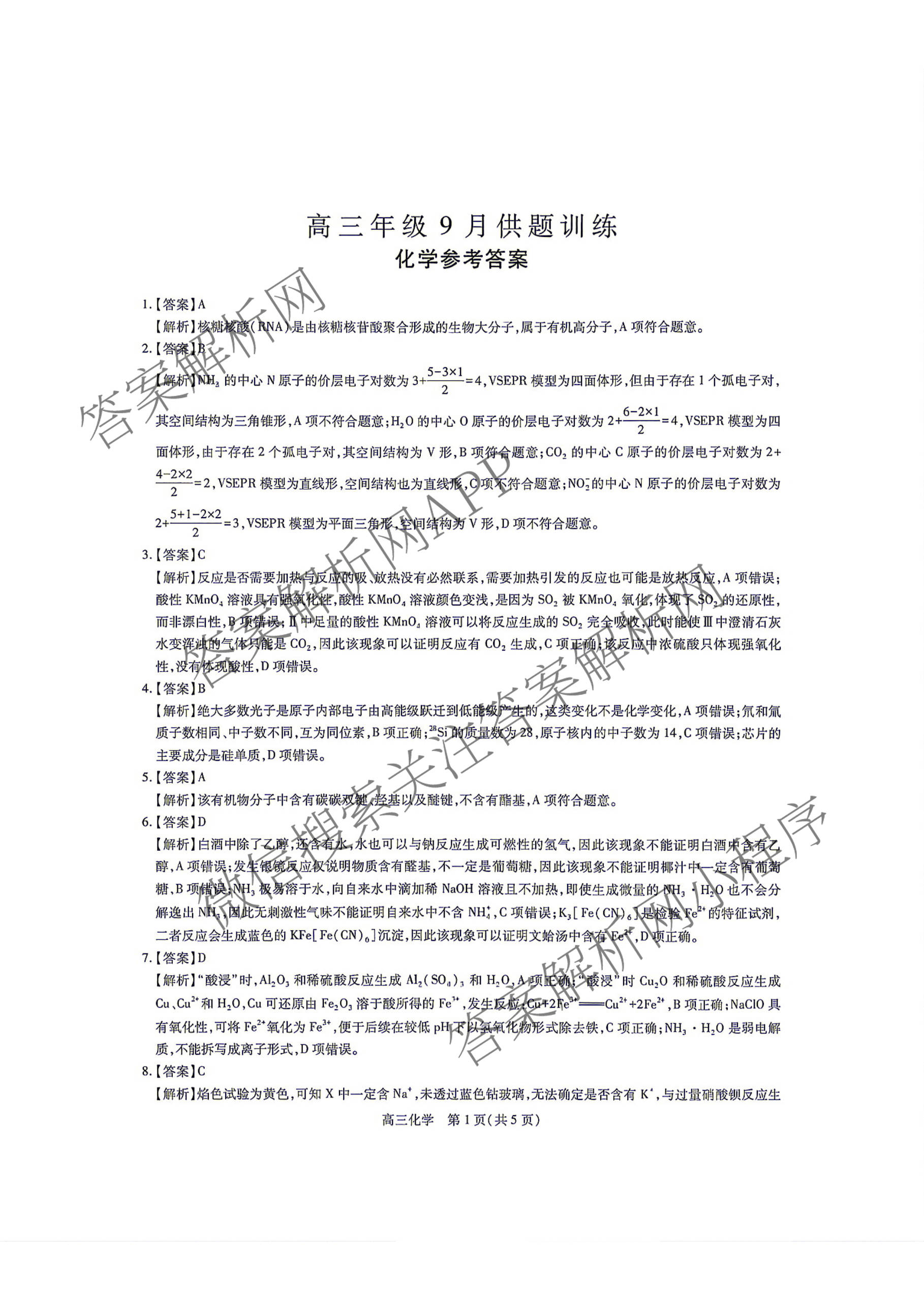 上进联考江西省2027届高三年级9月供题训练试卷及答案汇总: 含政治 数学 生物试卷解析化学答案
