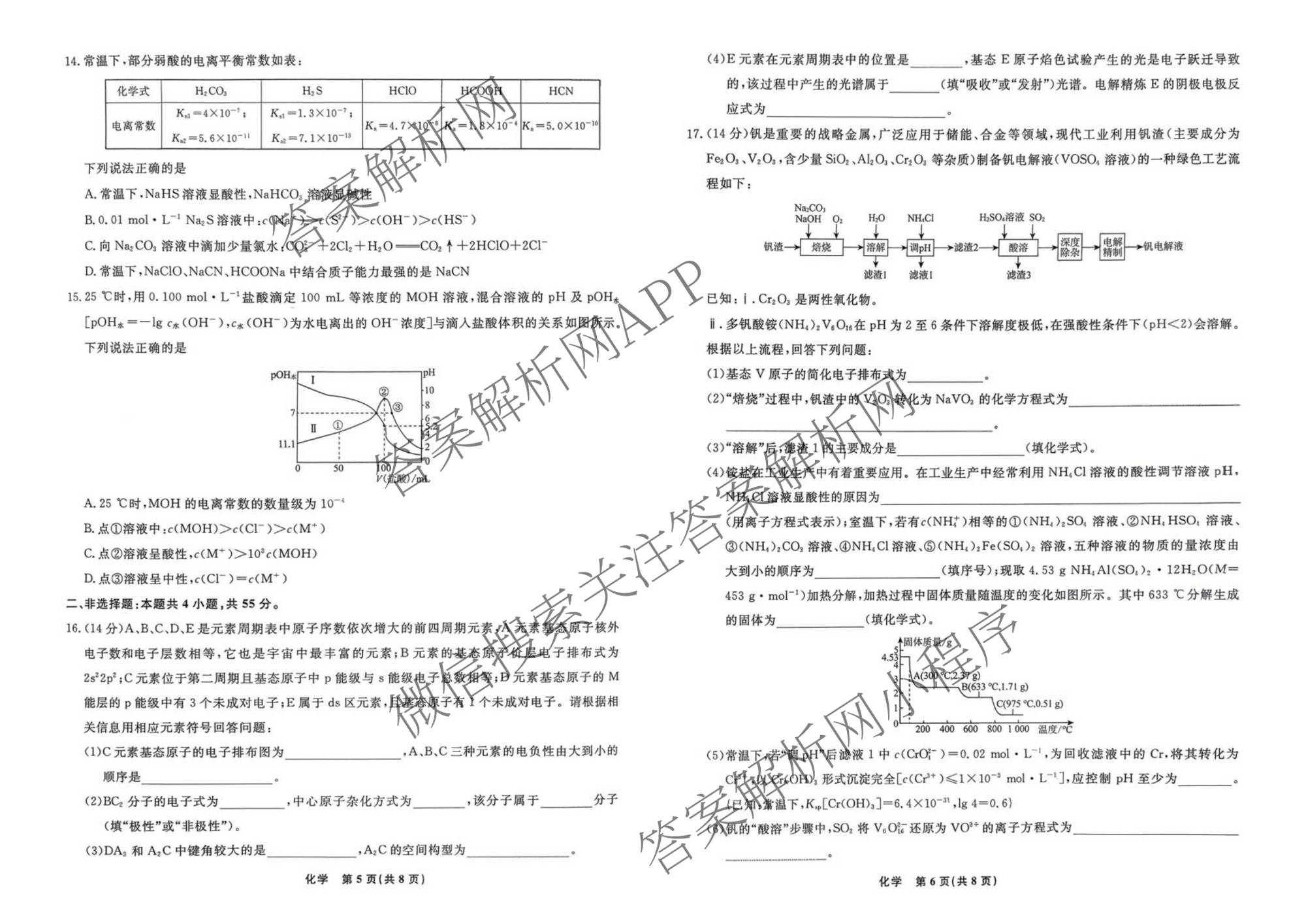 辽宁名校联盟2025-2026学年下学期高二3月测试各科答案及试卷(已更新政治 生物 语文等9份)化学试题