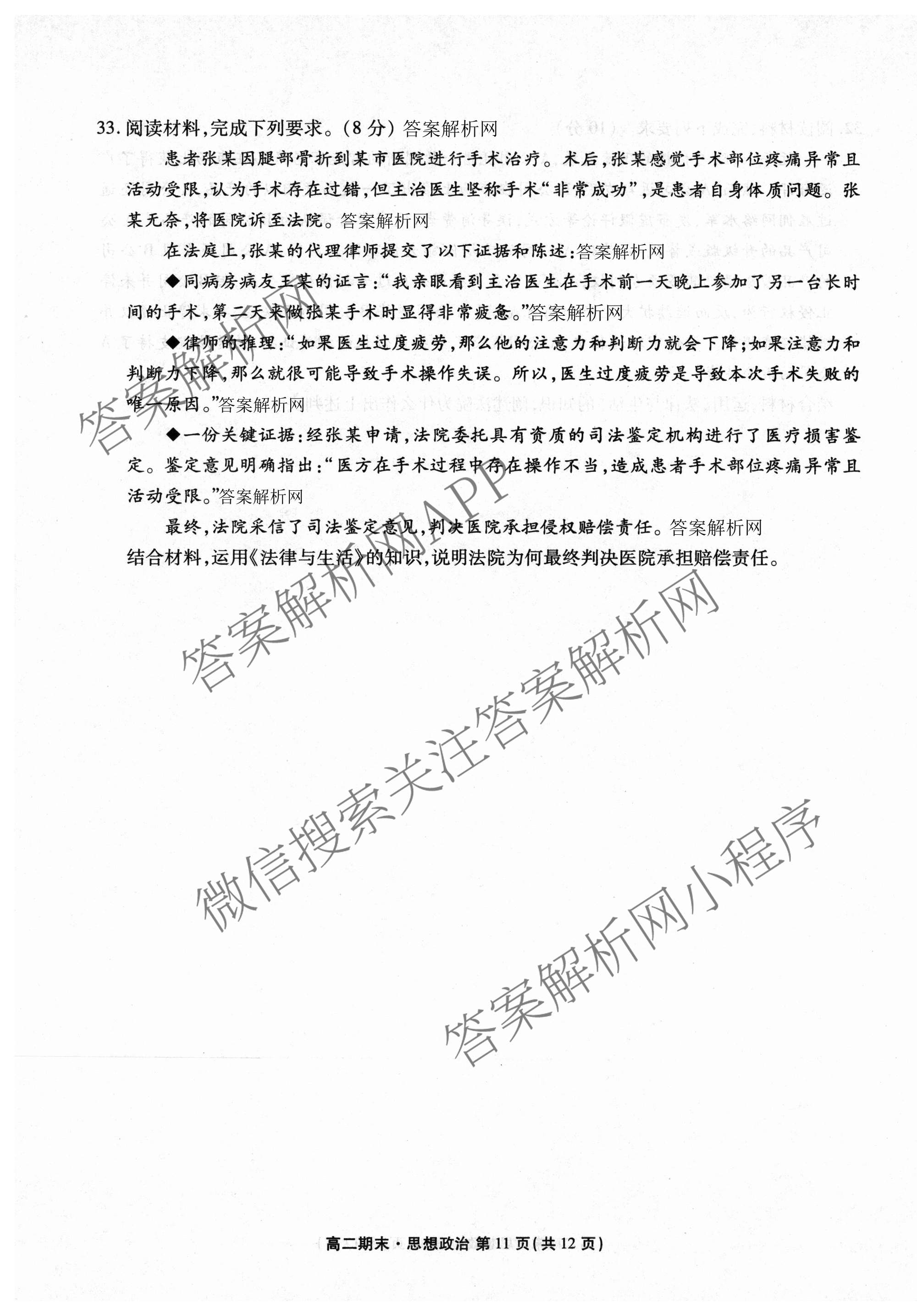 衡水金卷先享题月考卷2025-2026学年度上学期高二年级期末考试（含化学(人教版) 数学(人教版) 政治等9份）政治试题