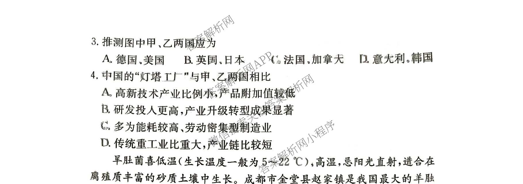 炎德英才大联考湖南师大附中2026届高三月考试卷(四)各科答案及试卷（含地理、生物、语文等）地理试题