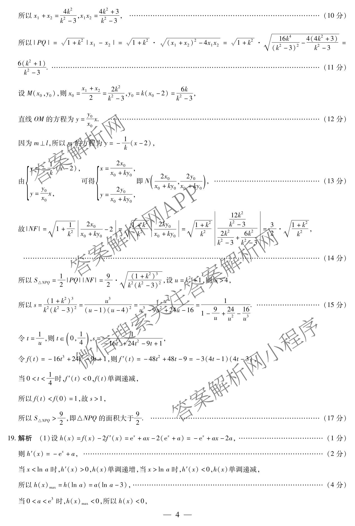天一大联考2025-2026学年高三3月联考(SHAX202603)(3.5)试卷及答案汇总（含数学(B) 数学 物理等27份）数学答案