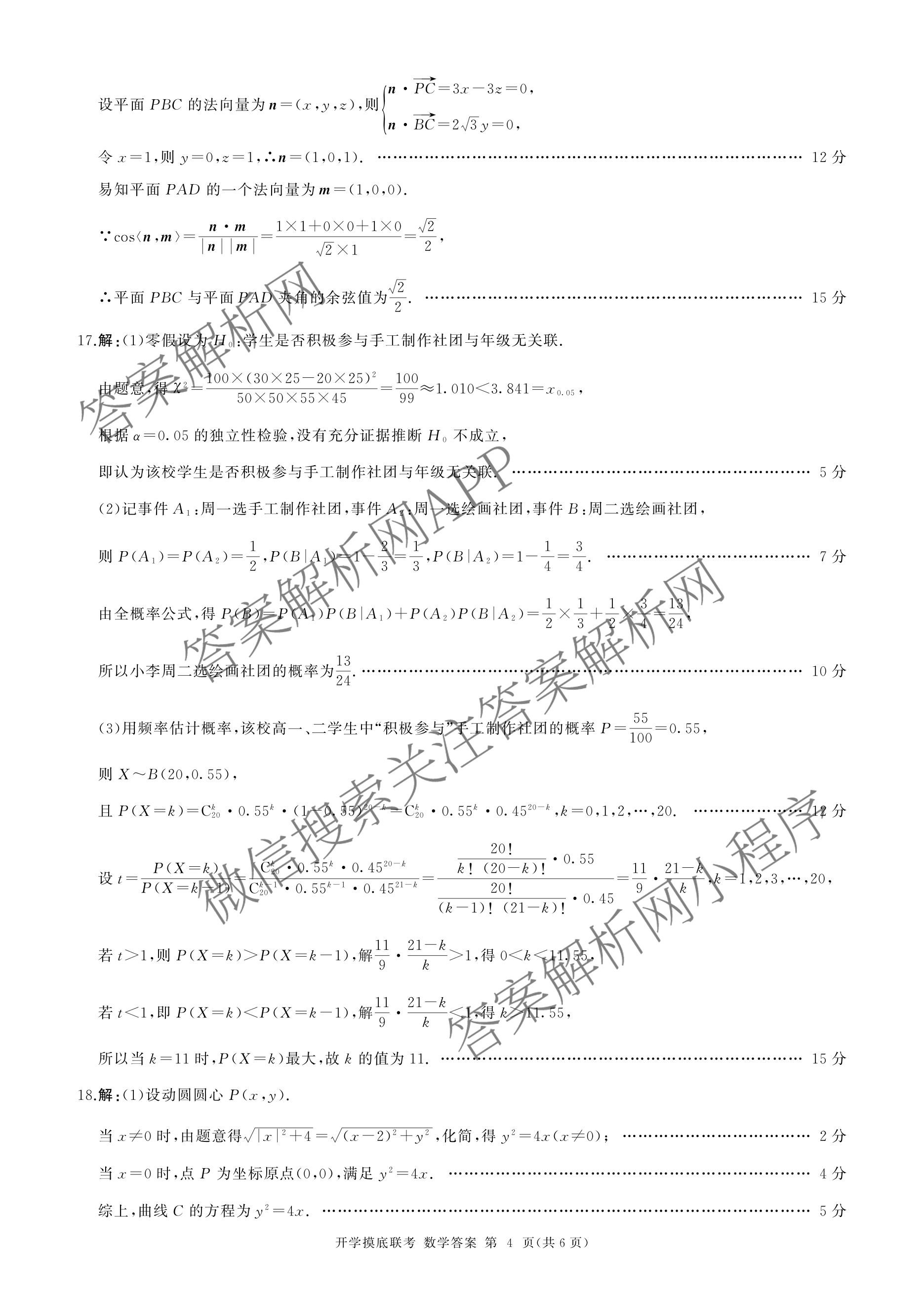 百师联盟2026届高三开学摸底联考(已更新物理(百C) 物理(百E) 地理(S)等56份)数学答案