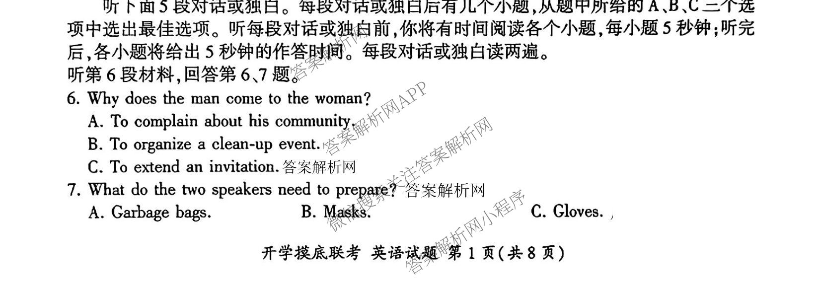 百师联盟2026届高三开学摸底联考(已更新物理(百C) 物理(百E) 地理(S)等56份)英语试题