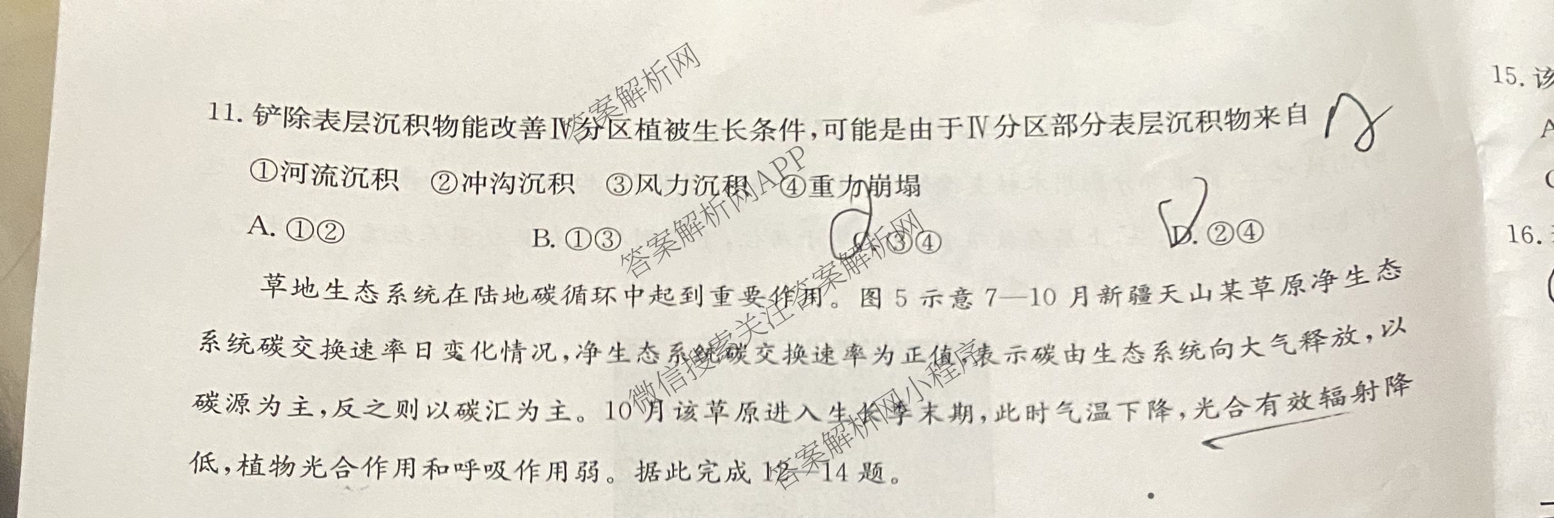 甘肃2024-2025高二期末检测(7.14)（含地理、数学、政治等9份）地理试题
