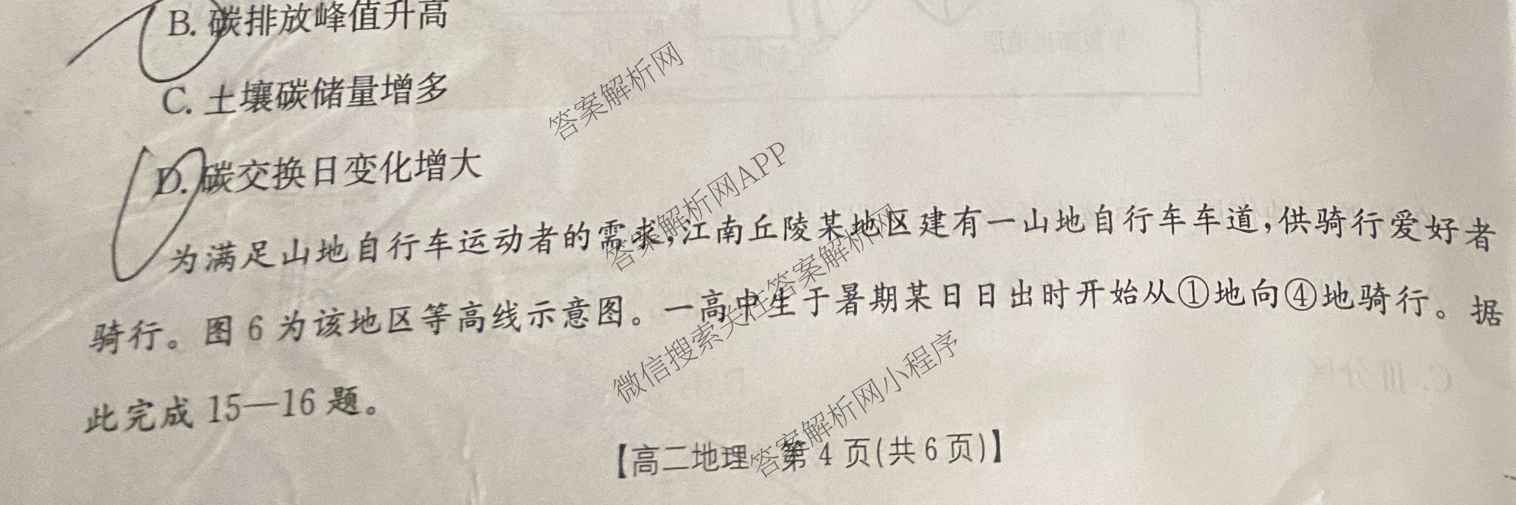 甘肃2024-2025高二期末检测(7.14)（含地理、数学、政治等9份）地理试题