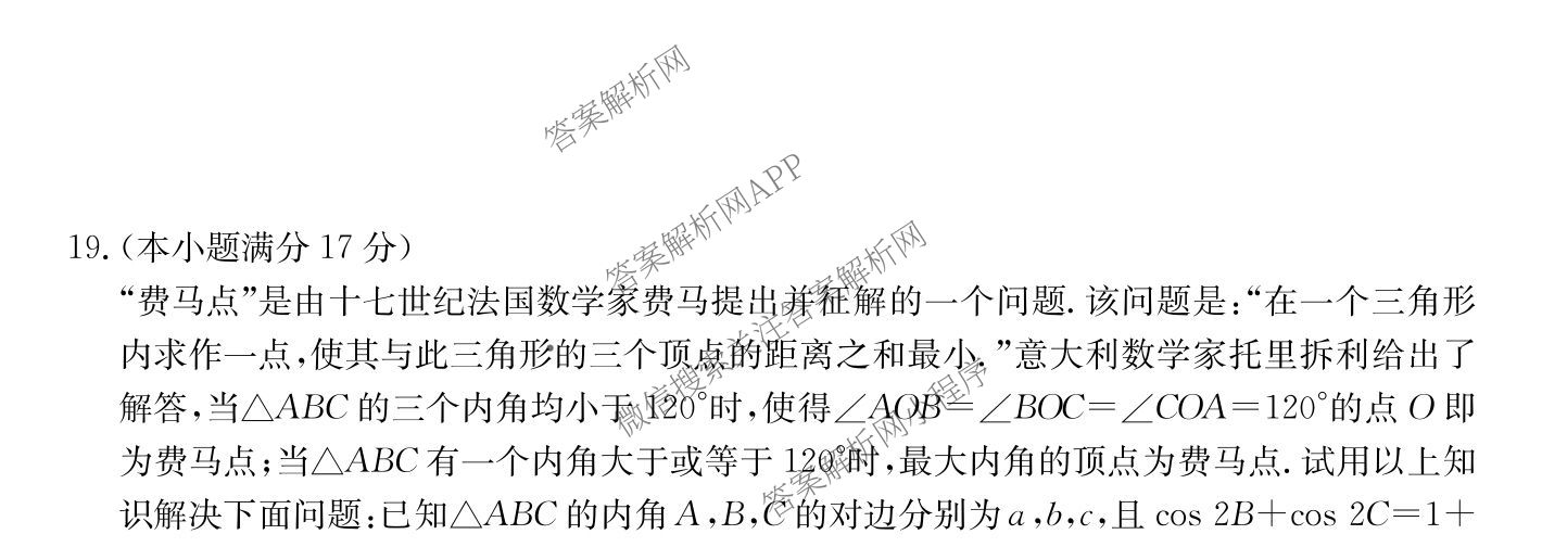 三晋卓越联盟山西省2024~2025学年第二学期高一5月冲刺考(25-X-709A)试卷及答案汇总（含政治(B卷)、数学(B卷)、历史等）数学试题