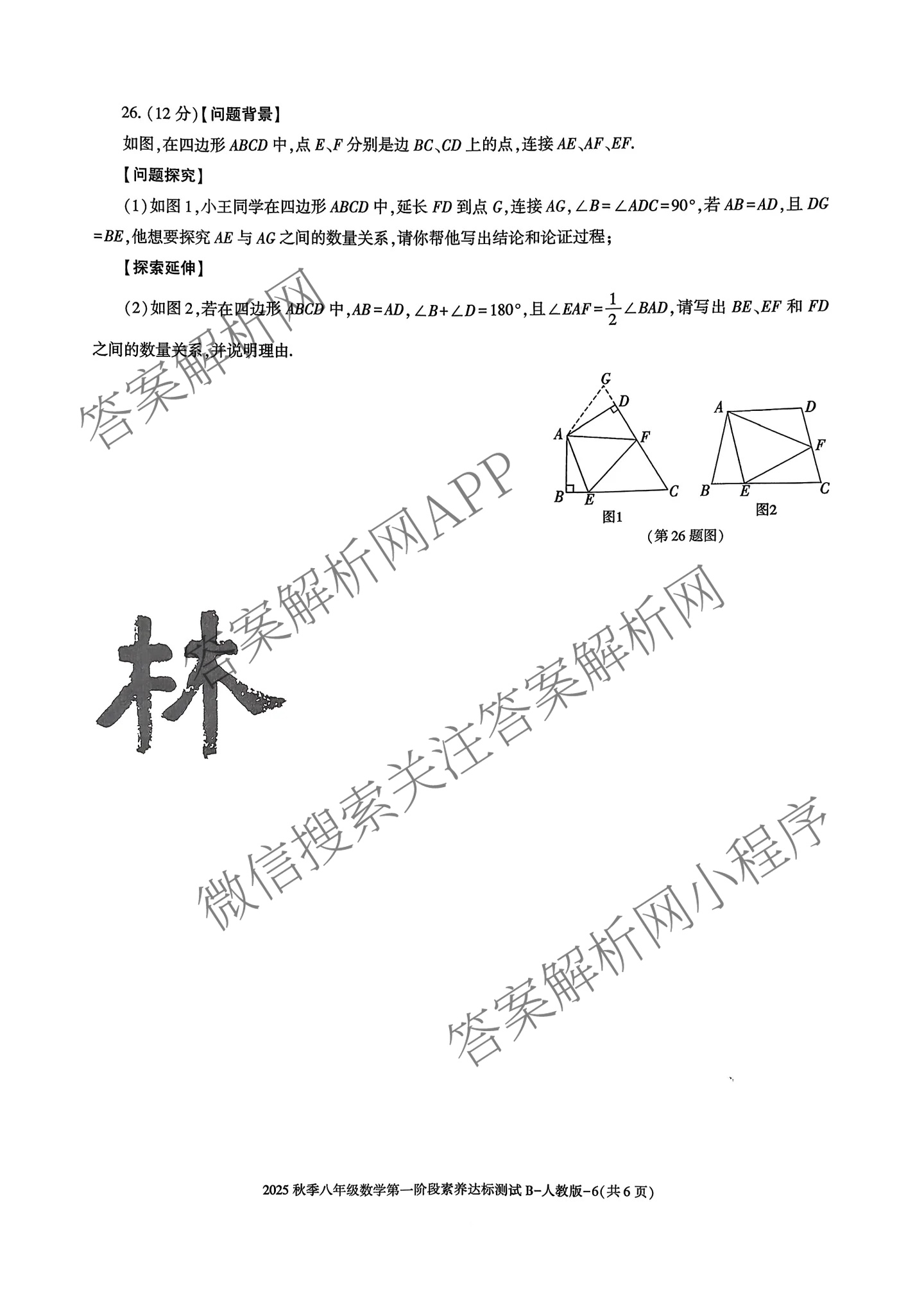 陕西省2025秋季八年级第一阶段素养达标测试B卷巩固卷(已更新语文 化学 道德与法治(部编版)等7份)数学试题