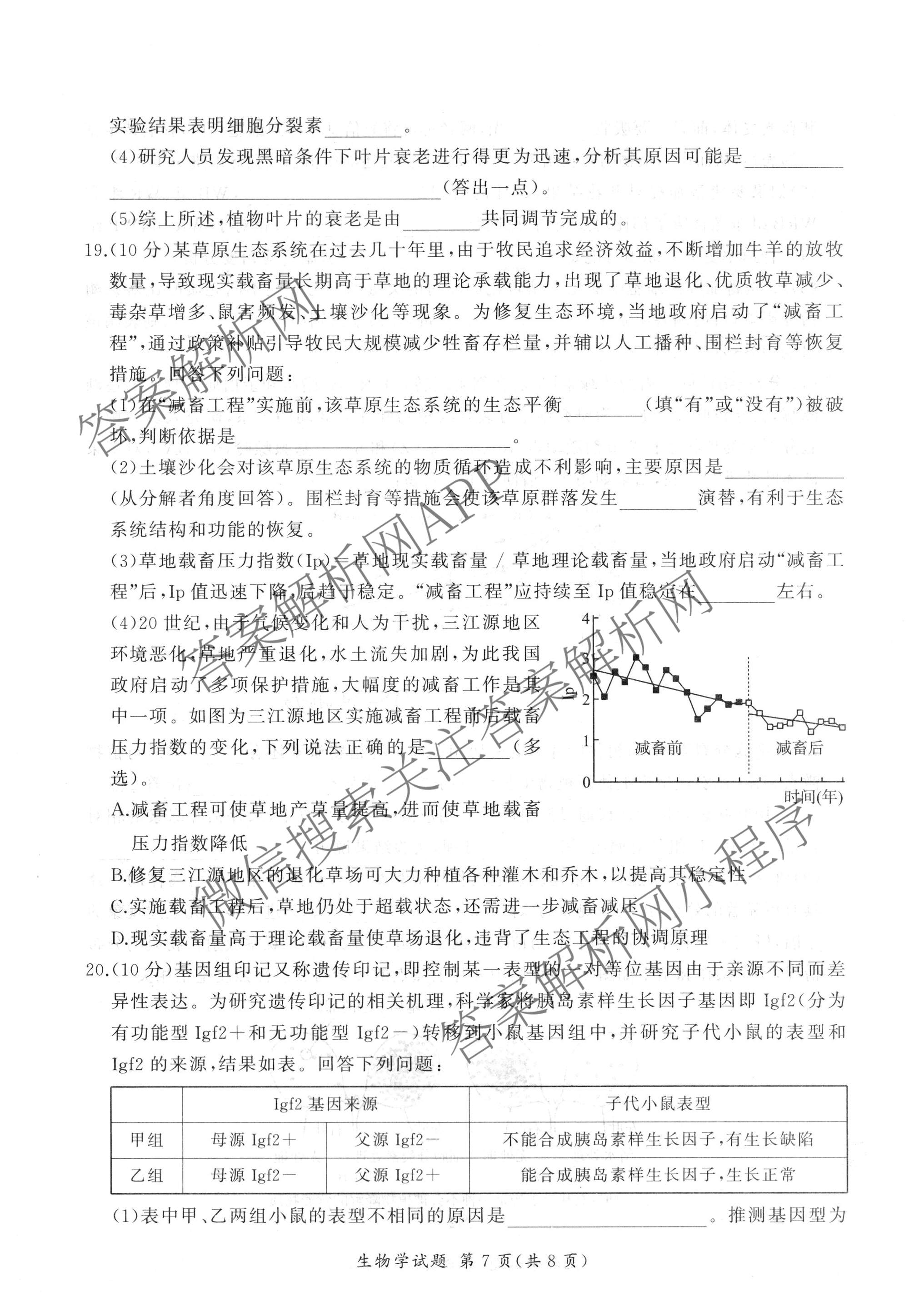 百师联盟2026届高三考前适应性训练(五)（26科全）生物试题