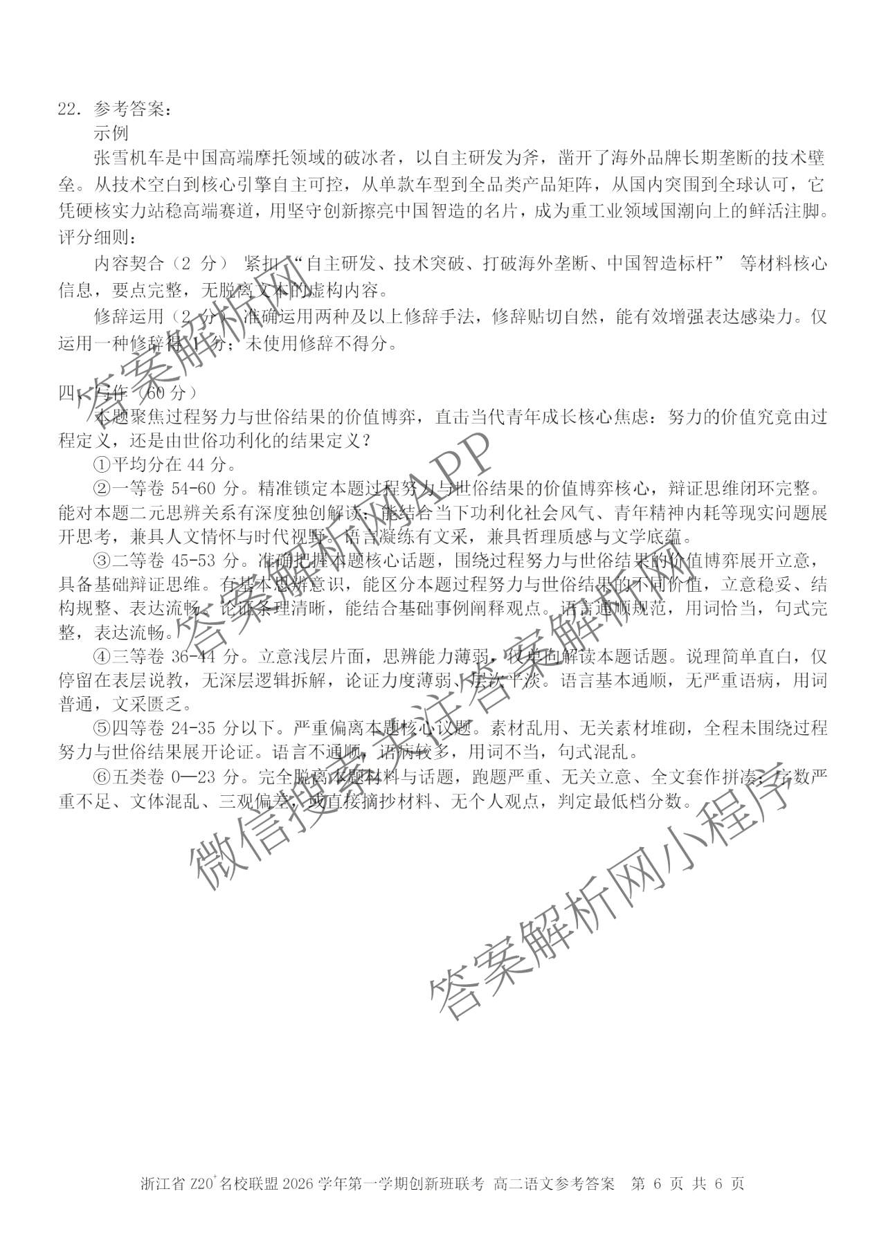 浙江省Z20+名校联盟2026学年第一学期创新班学情诊断高二试卷及答案汇总（含英语、数学、地理等）语文答案