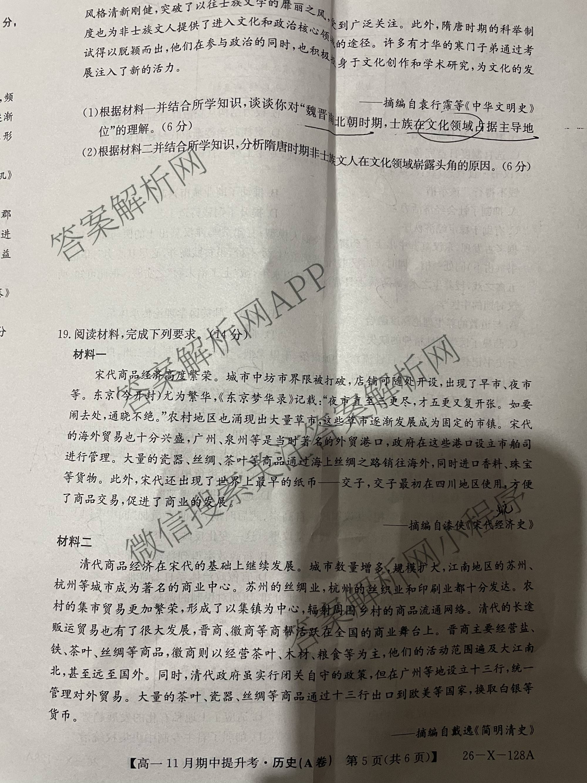 三晋卓越联盟2025~2026学年高一11月期中提升考(26-X-128A)（17科全）历史试题